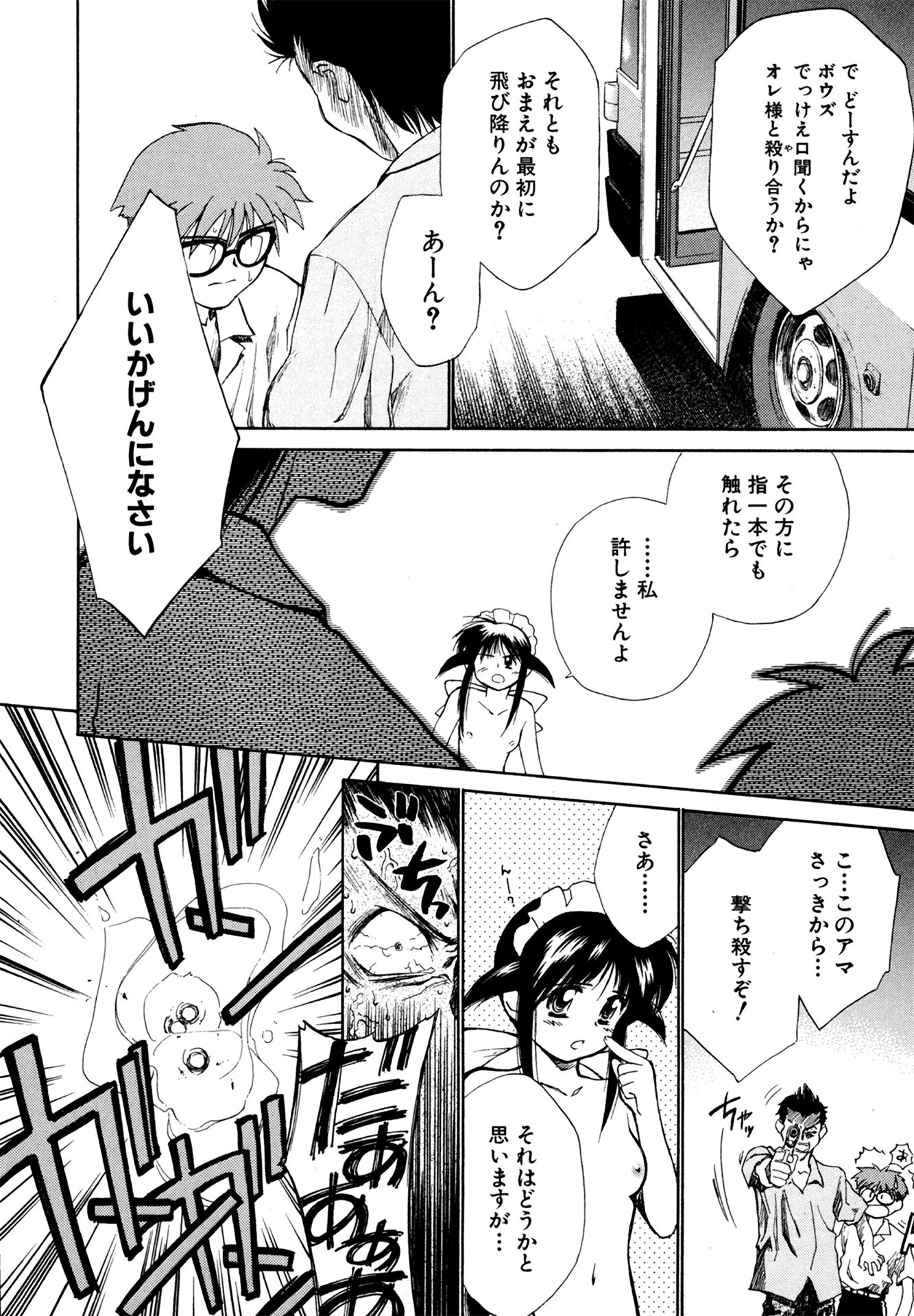 第1話 紫陽花の咲く庭で 21ページ目