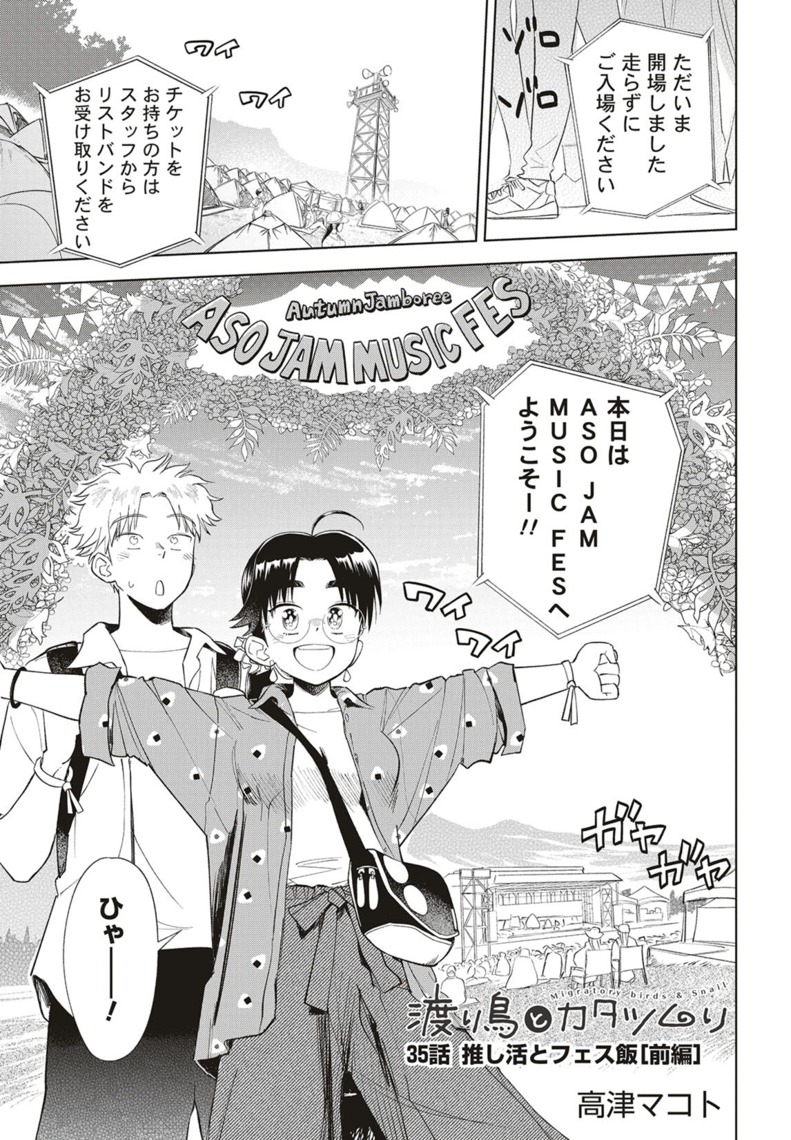 第35話　推し活とフェス飯【前編】 2ページ目