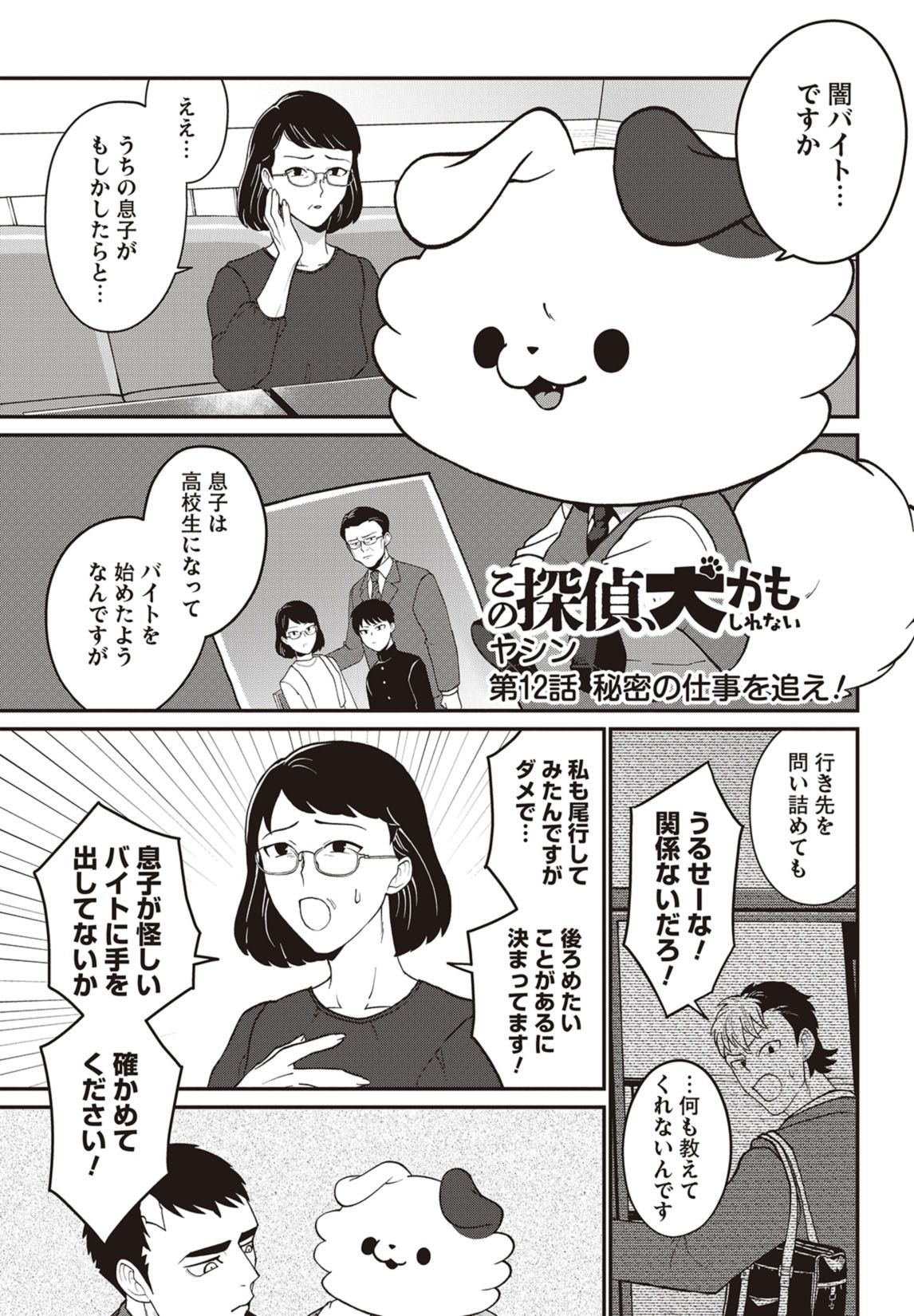 第12話　秘密の仕事を追え！ 2ページ目