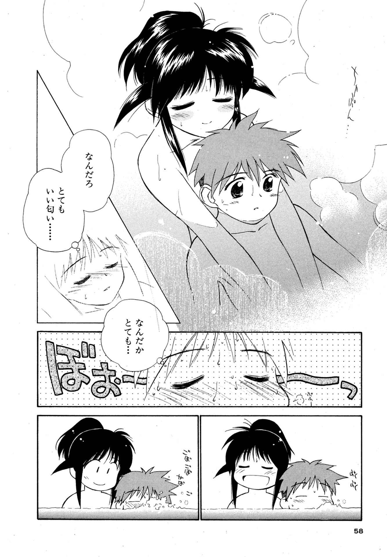 第2話 美里家へようこそ! 25ページ目