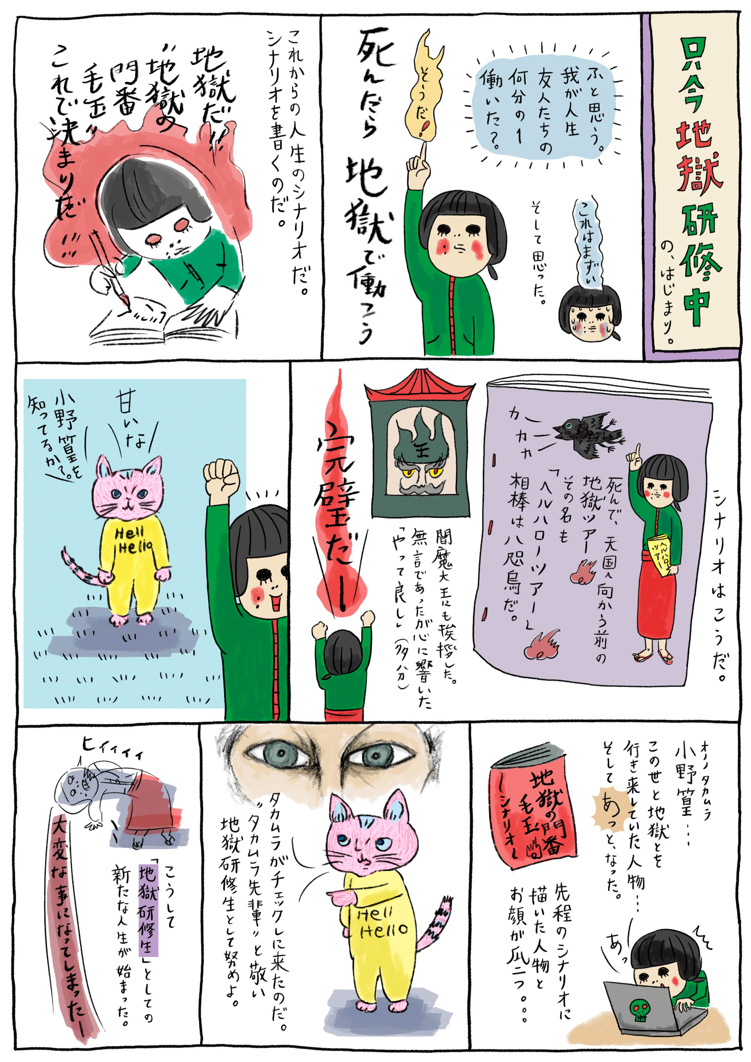 地獄のタカムラ先輩に教えを乞う! 東京の地獄堂巡り――小野照崎神社 2ページ目