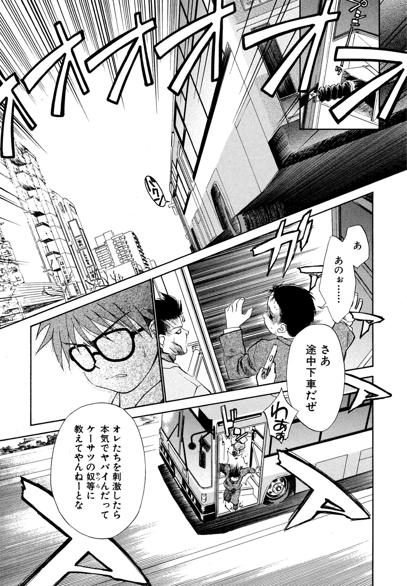第1話 紫陽花の咲く庭で 18ページ目