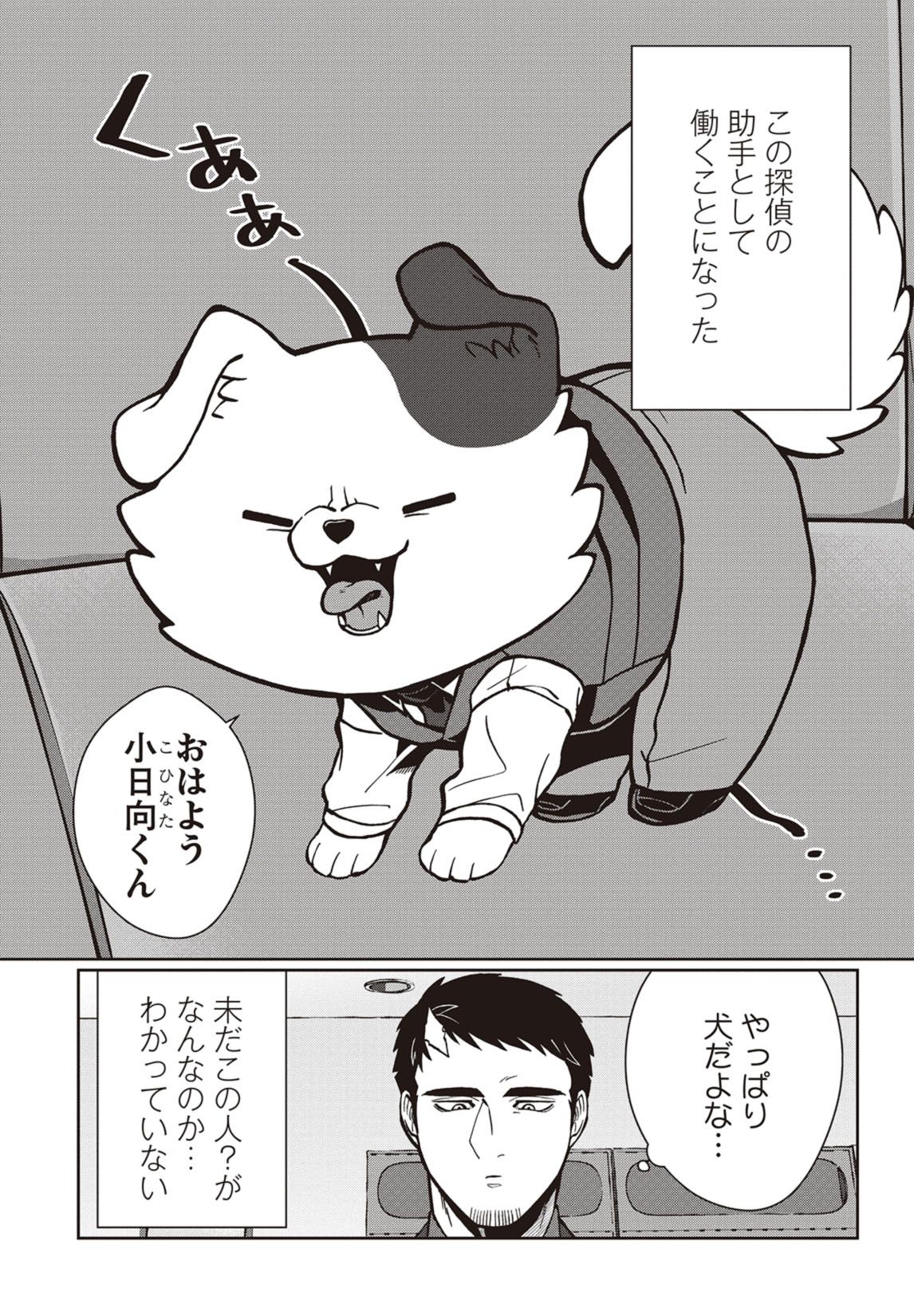 第２話　探偵に首輪はいらない？ 4ページ目