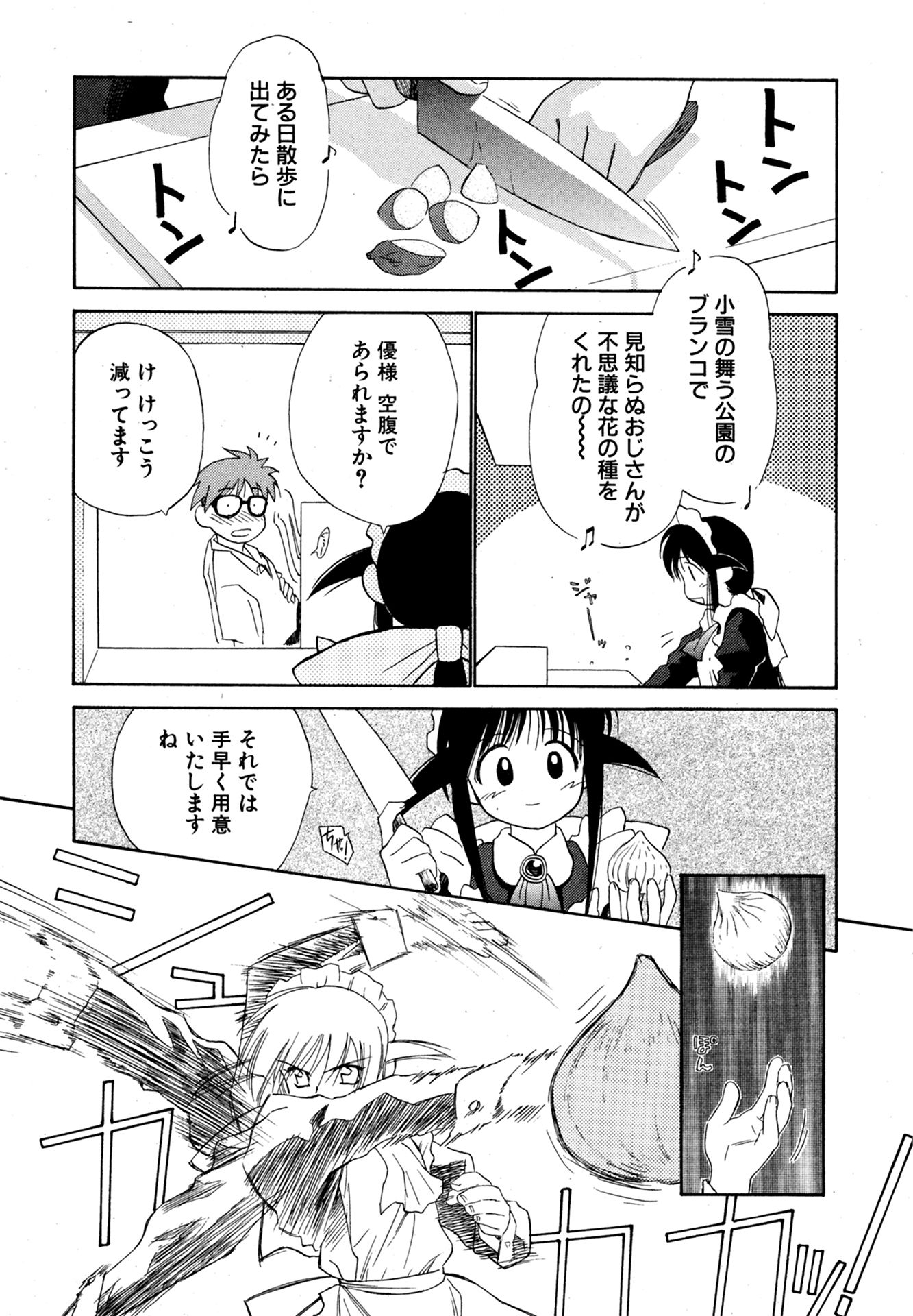 第2話 美里家へようこそ! 14ページ目
