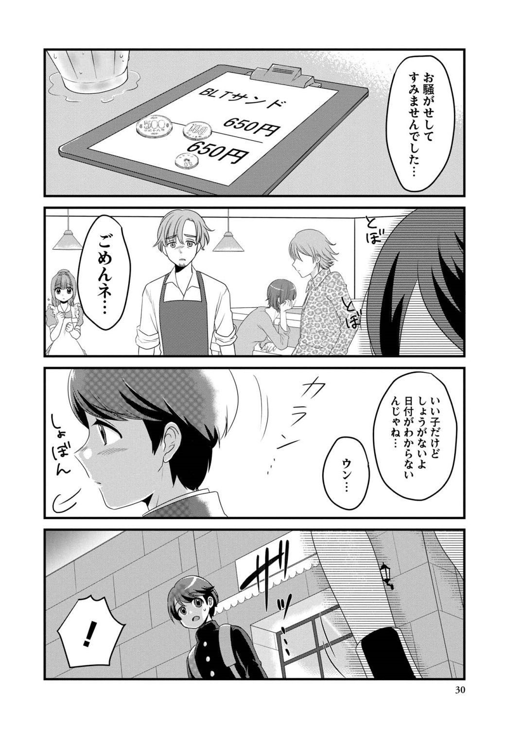 OPEN-1(後編) 15ページ目