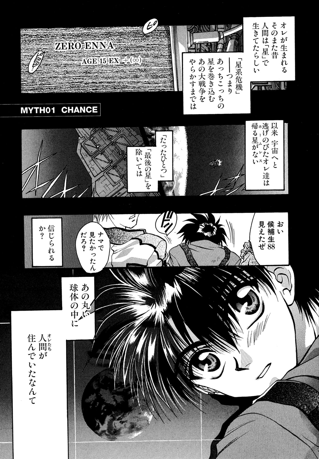 MYTH01：CHANCE 2ページ目