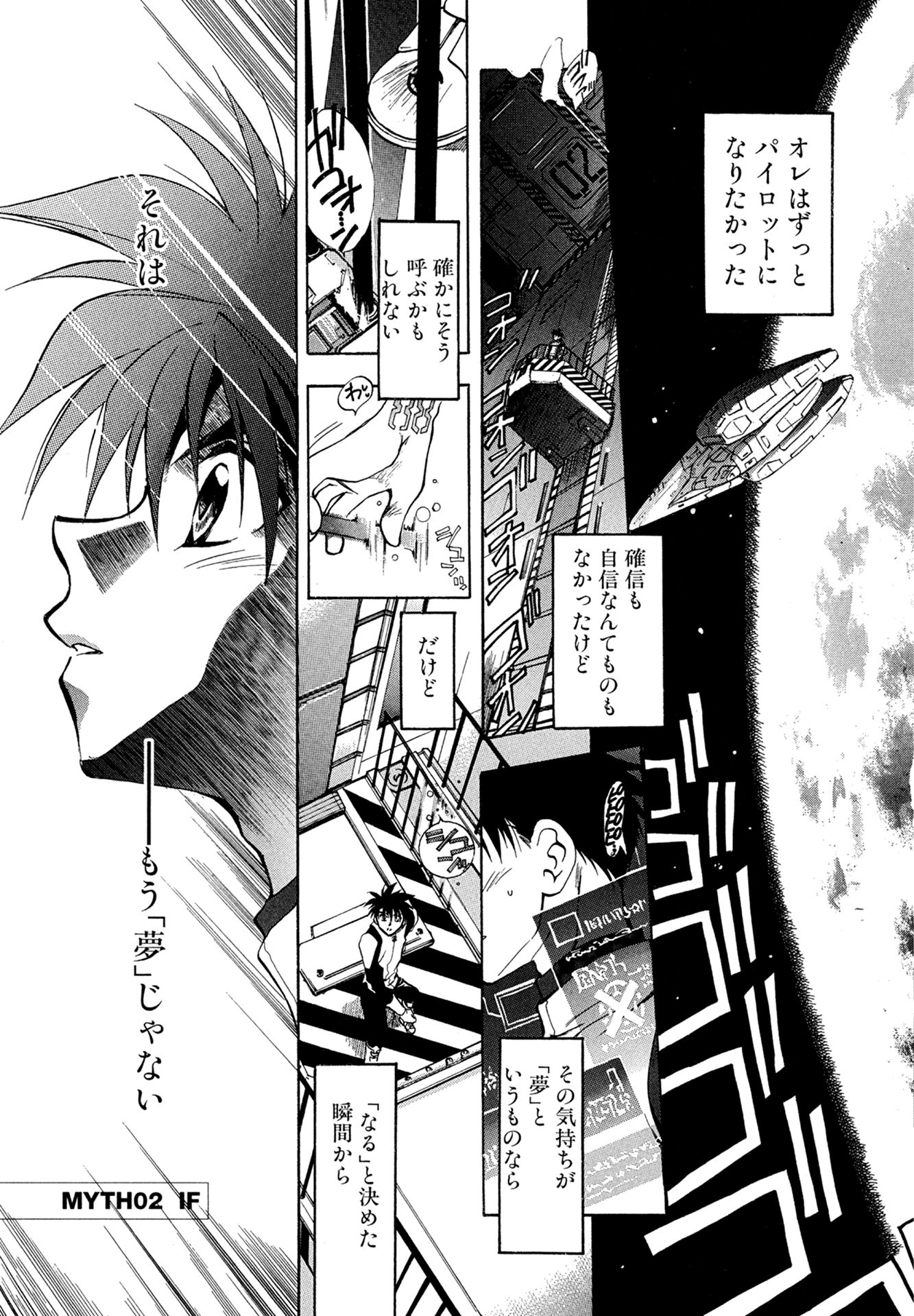 MYTH02:IF 2ページ目