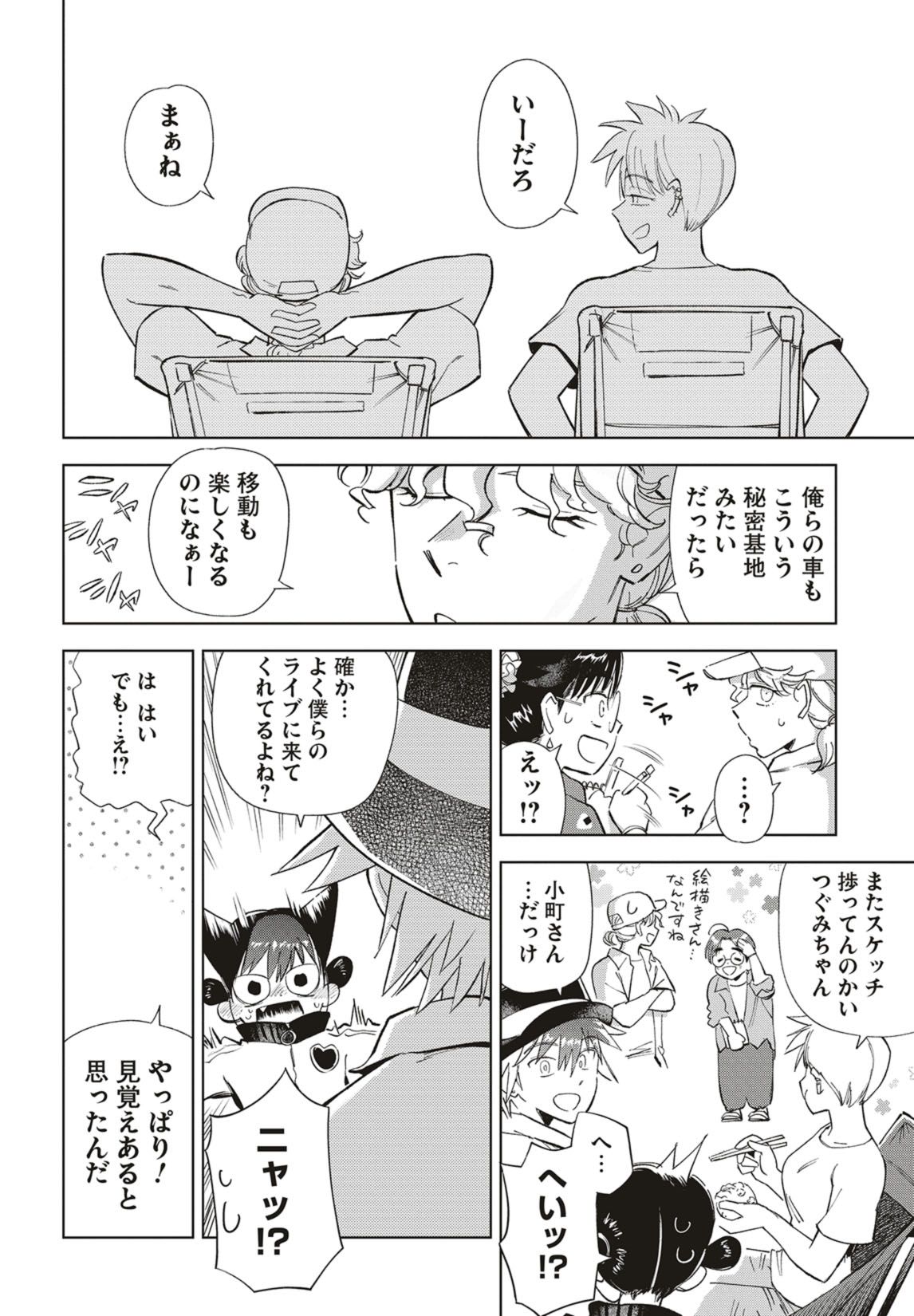 第36話　フェスキャンプとむかご飯【後編】 13ページ目