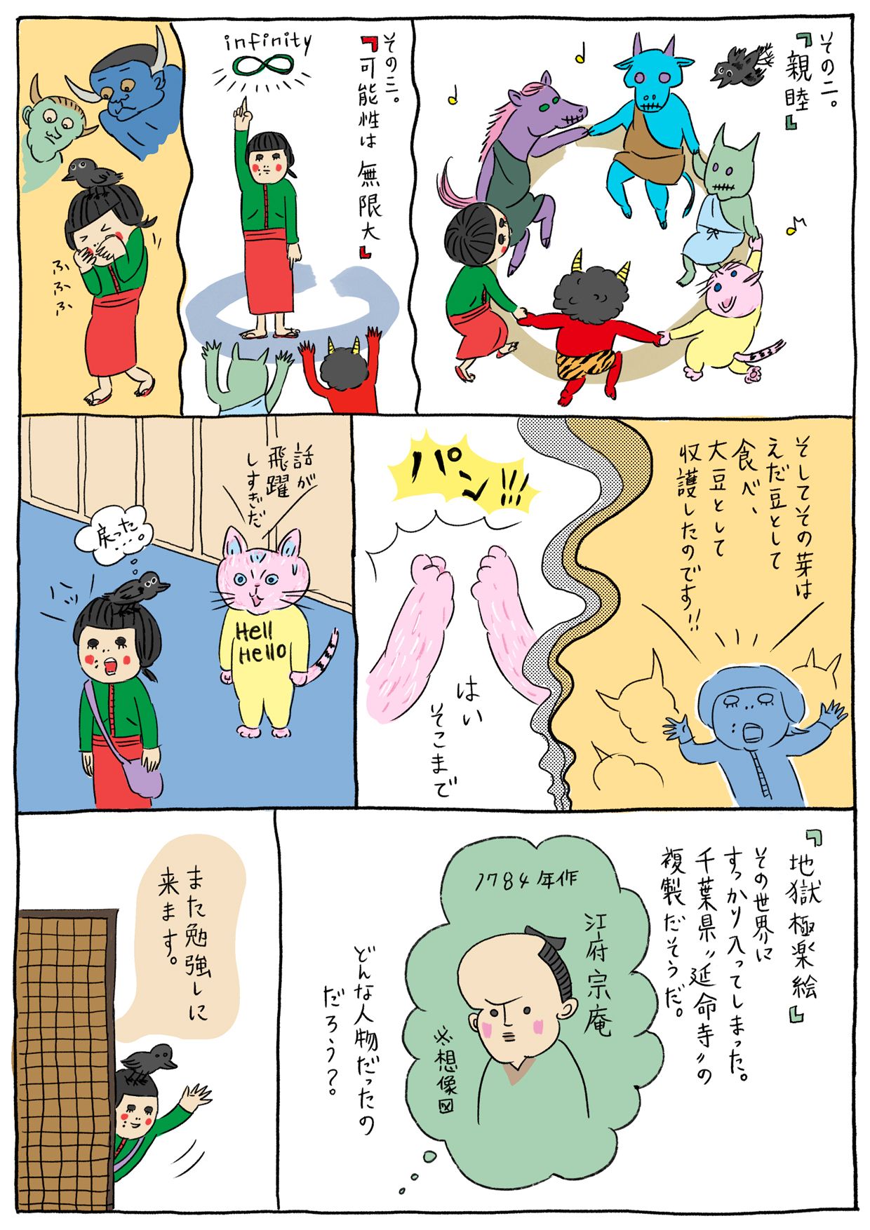 節分の豆から芽が出るそれってミラクル？ 東京の地獄堂巡り――法乗院 深川ゑんま堂 5ページ目