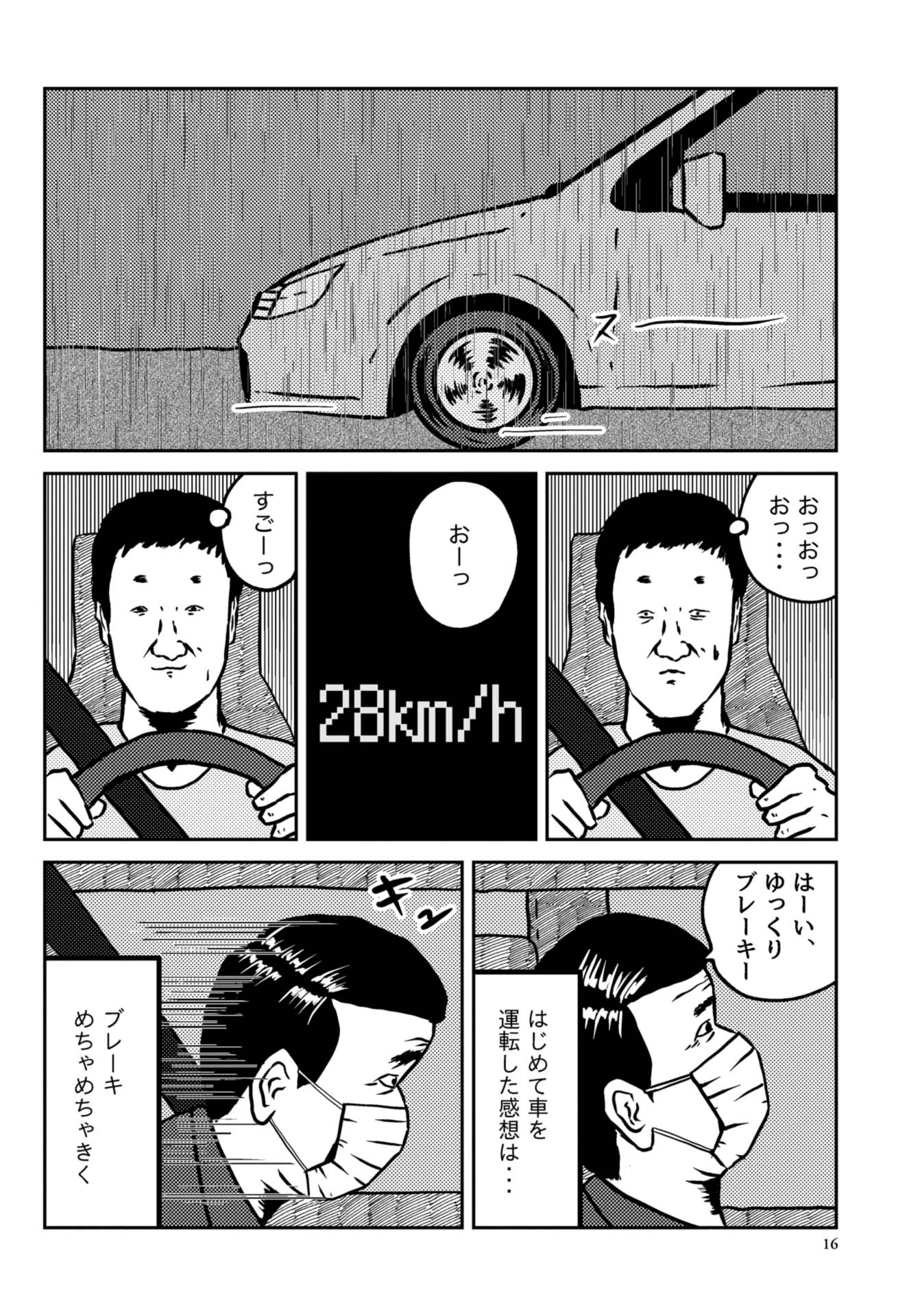 PROLOGUE&DAY1 15ページ目