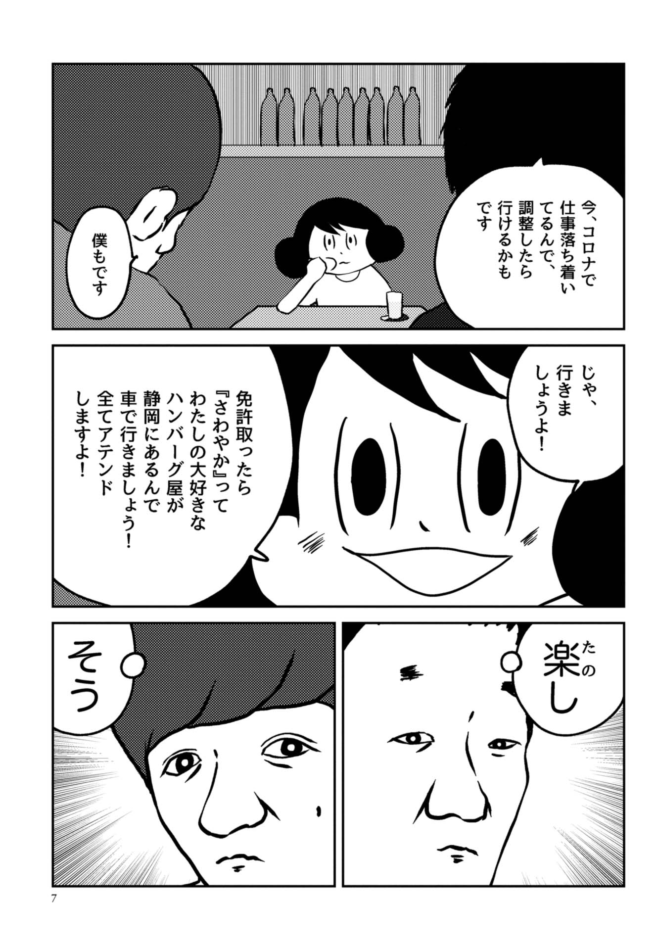 PROLOGUE&DAY1 6ページ目