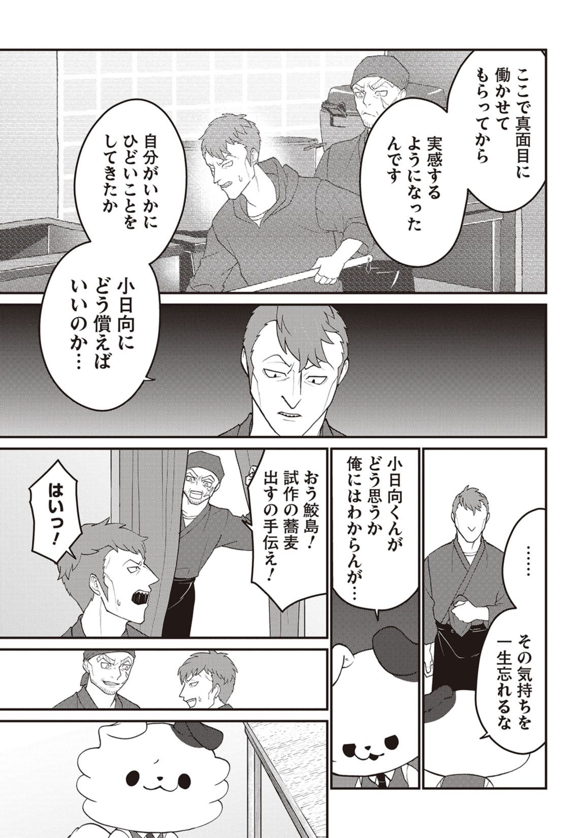 最終話　この探偵、犬かもしれない 14ページ目