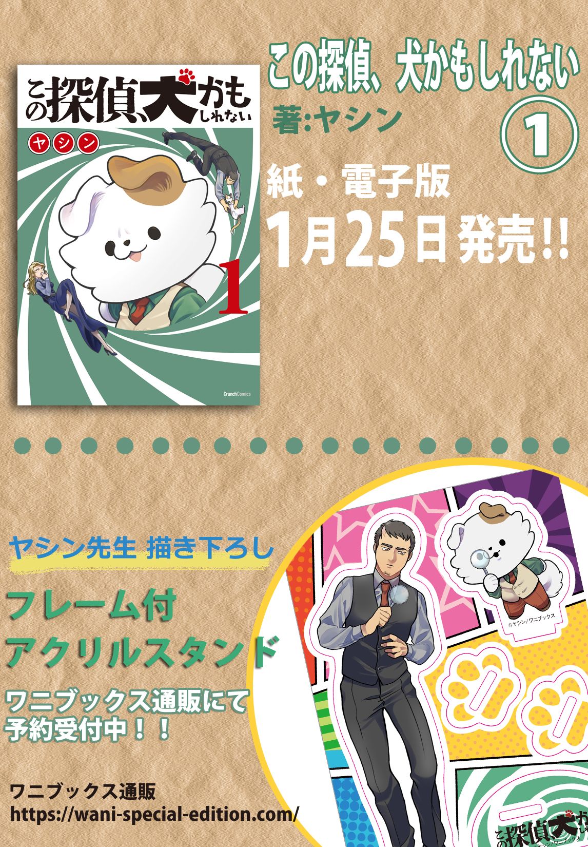 第12話　秘密の仕事を追え！ 22ページ目