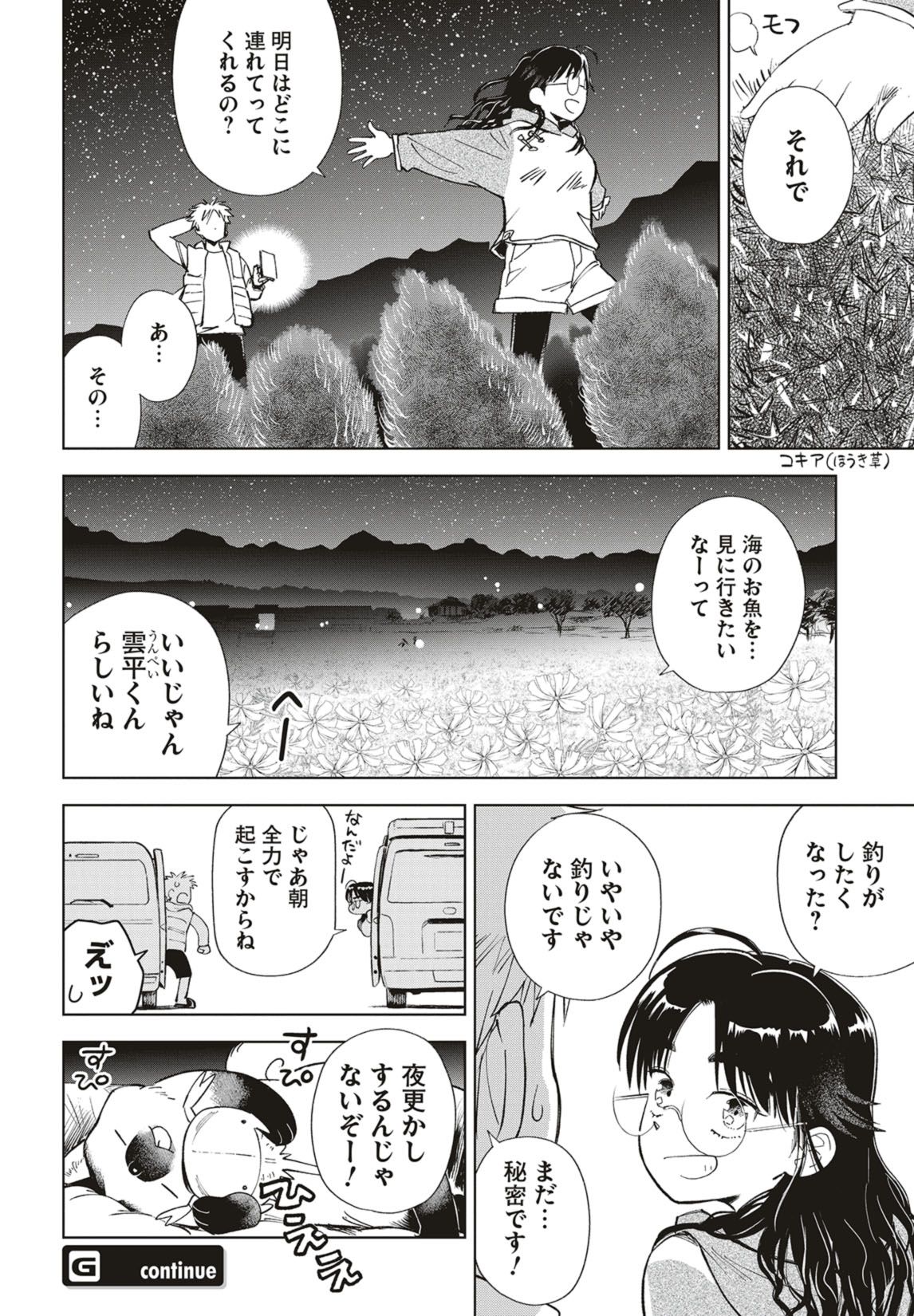 第37話　迷い星と歯みがきデュエット 27ページ目