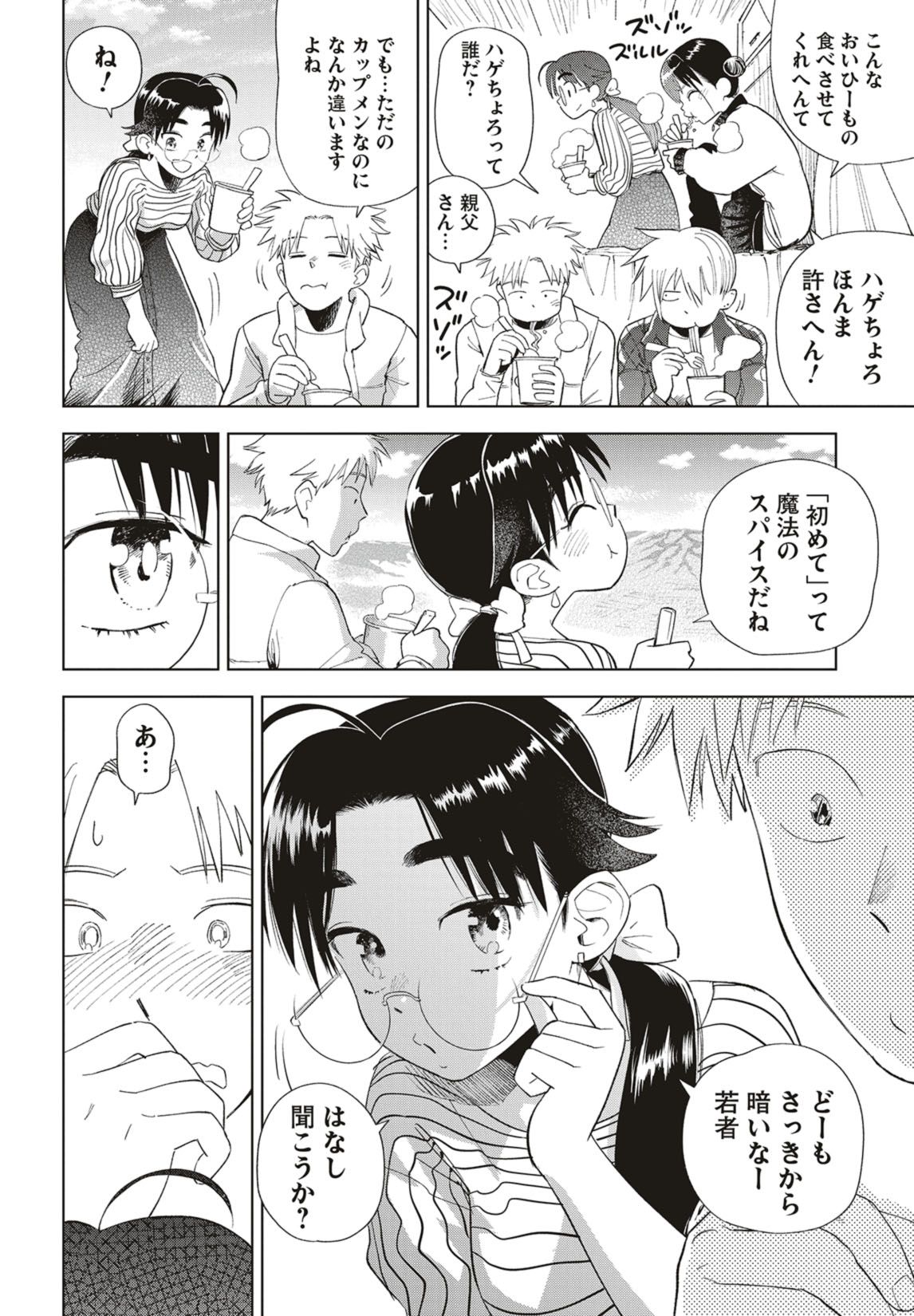 第34話　招きネコの山と勇気の一歩 13ページ目