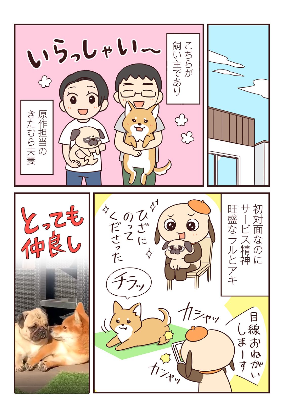 第０話(紹介編) 5ページ目