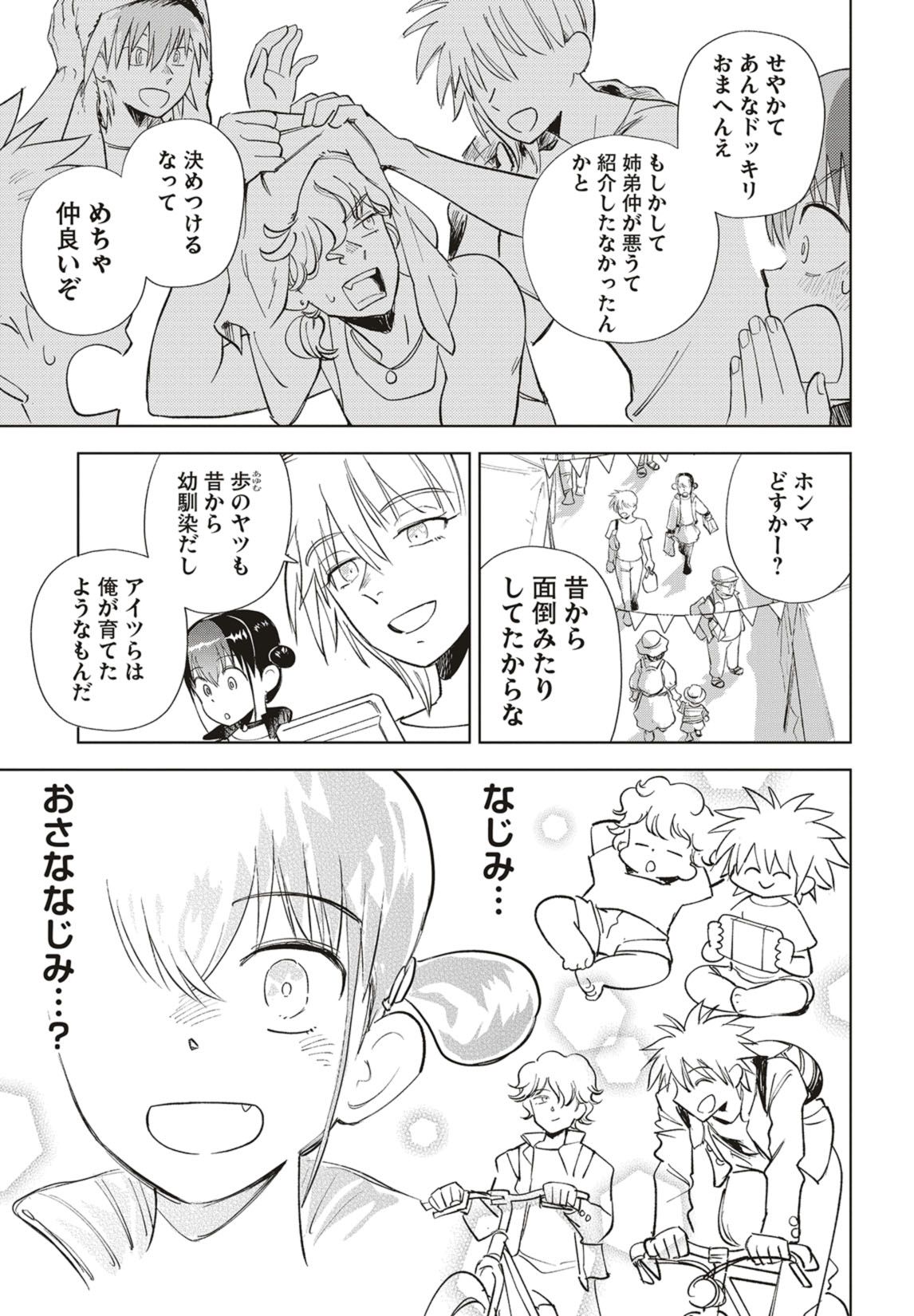 第36話　フェスキャンプとむかご飯【前編】 4ページ目