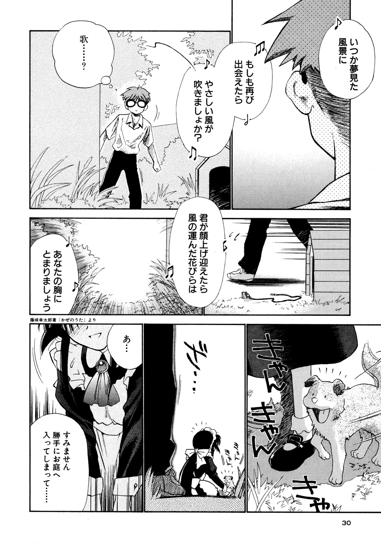 第1話 紫陽花の咲く庭で 29ページ目