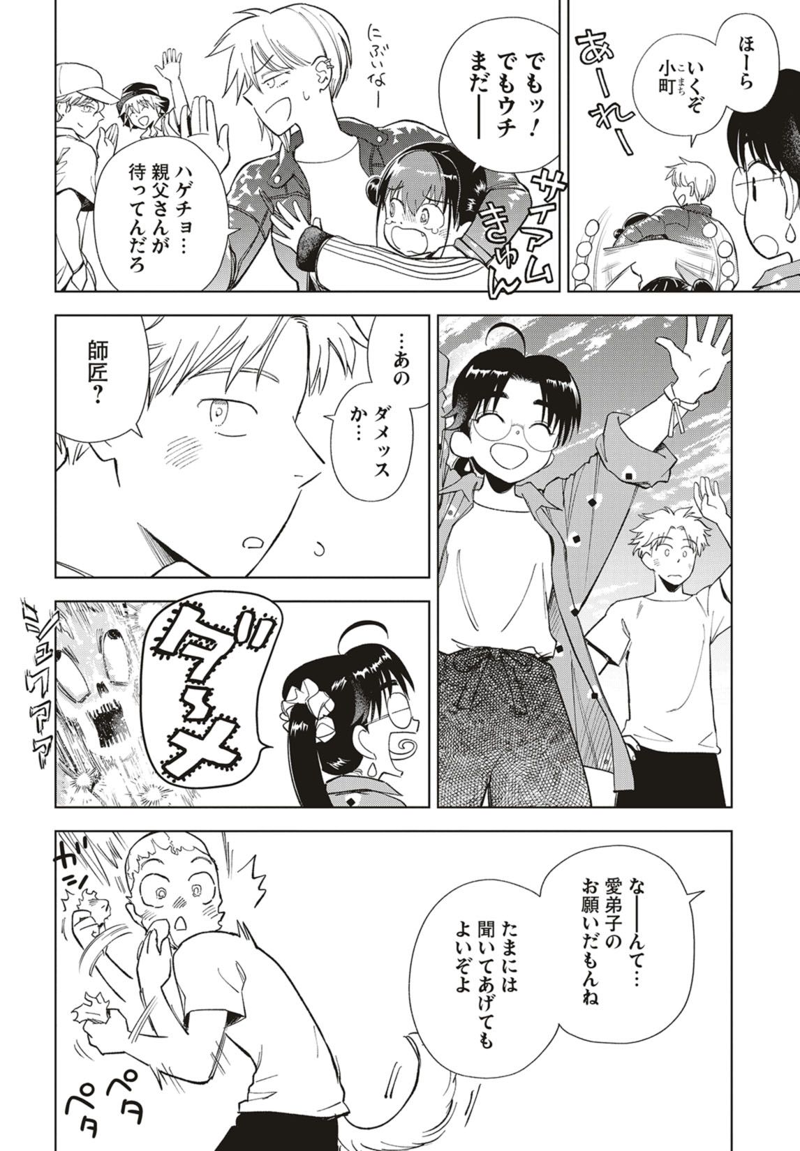 第37話　迷い星と歯みがきデュエット 5ページ目