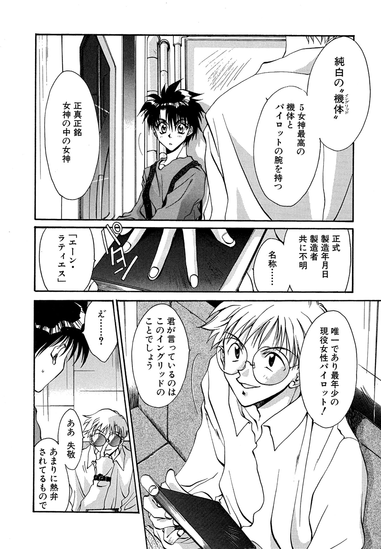 MYTH01：CHANCE 11ページ目