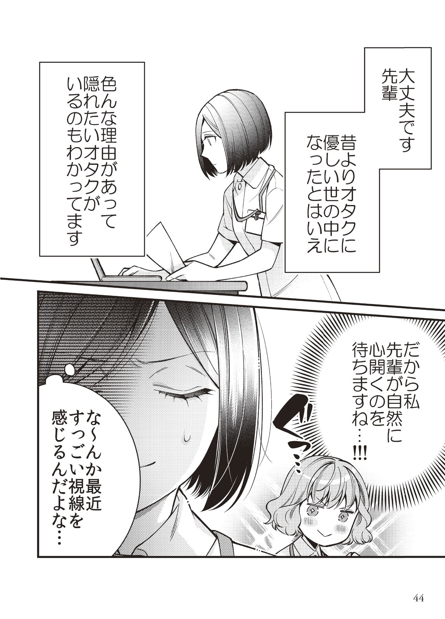 第８話 隠れとオープン③／第９話 腐女子の虚言・妄言劇場 5ページ目