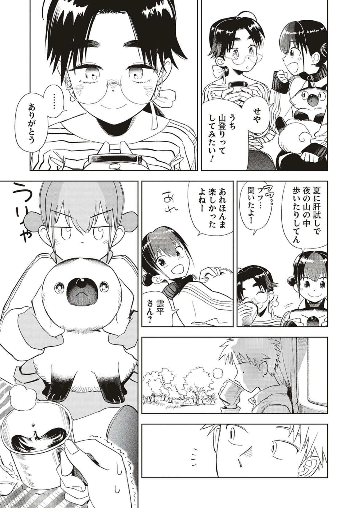 第34話　招きネコの山と勇気の一歩 8ページ目
