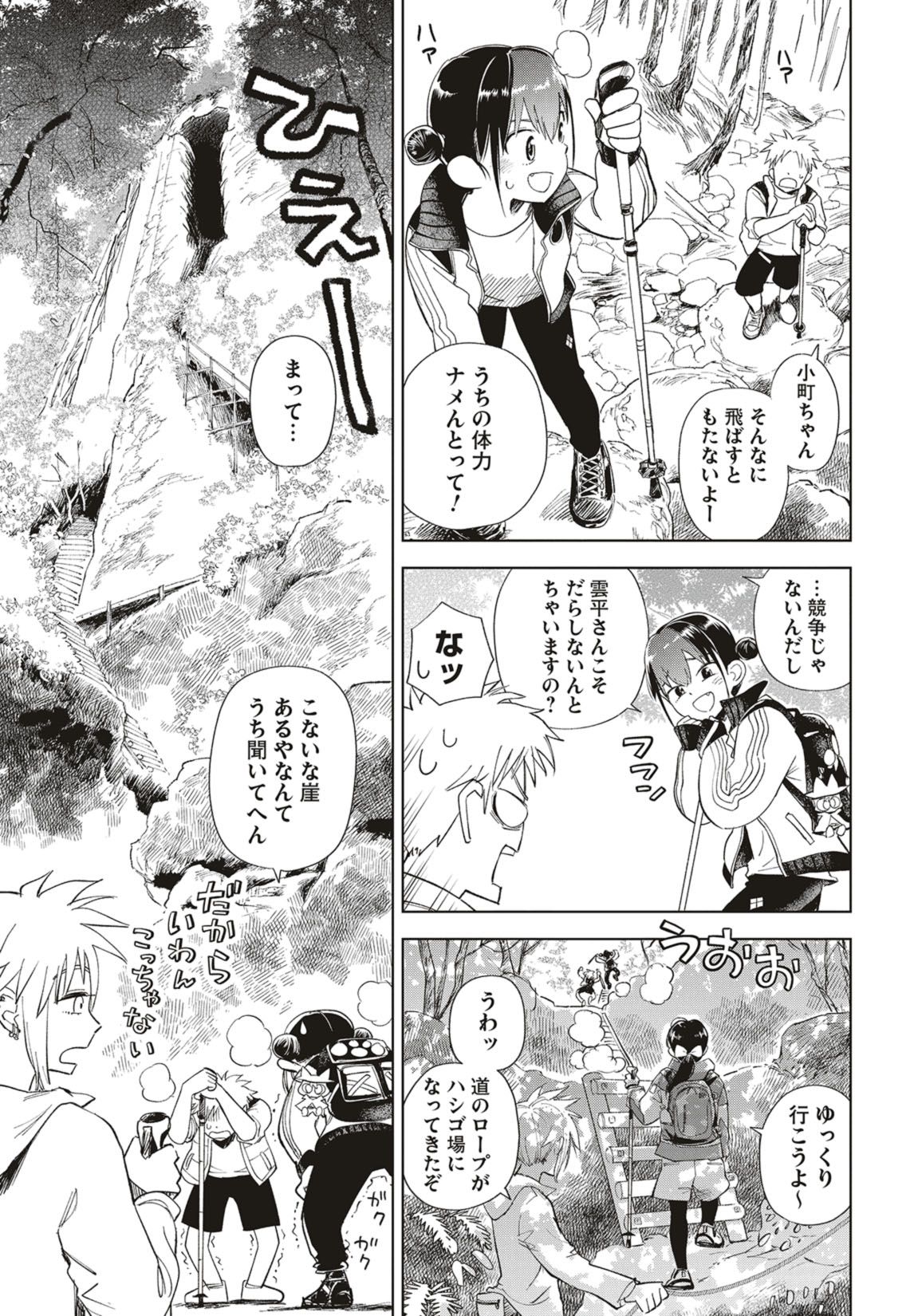 第34話　招きネコの山と勇気の一歩 18ページ目