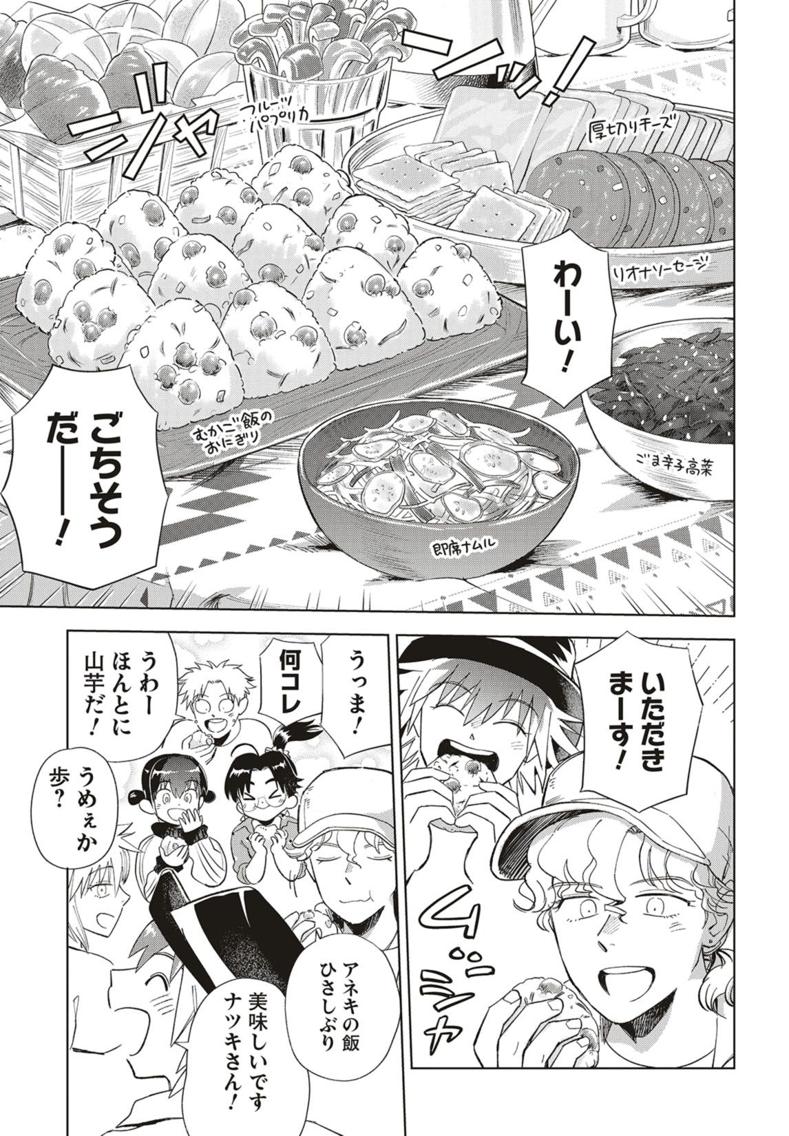 第36話　フェスキャンプとむかご飯【後編】 10ページ目
