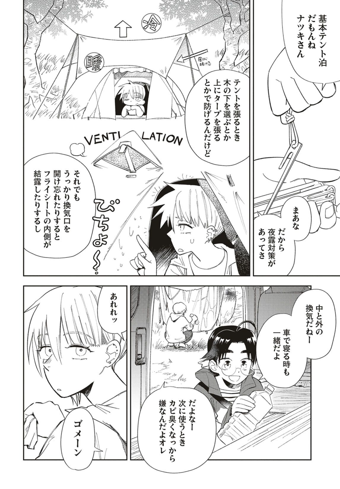 第33話　新顔となつかしい笑顔 5ページ目