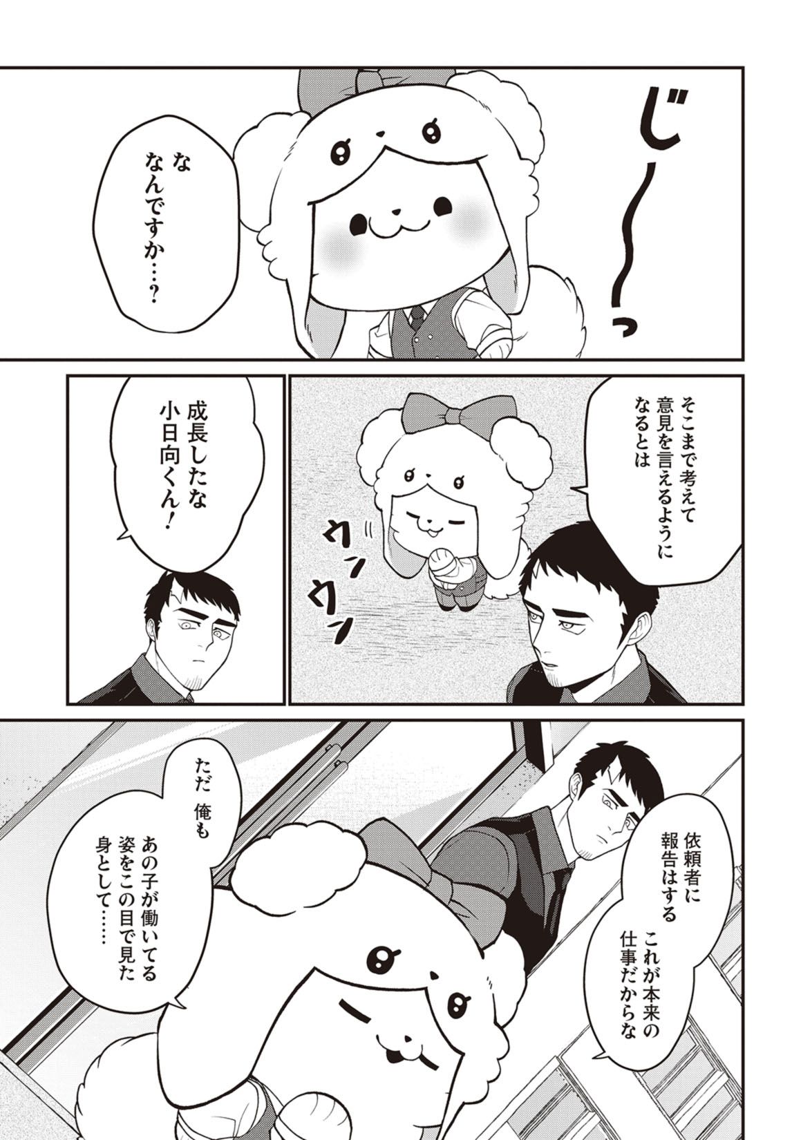 第12話　秘密の仕事を追え！ 20ページ目