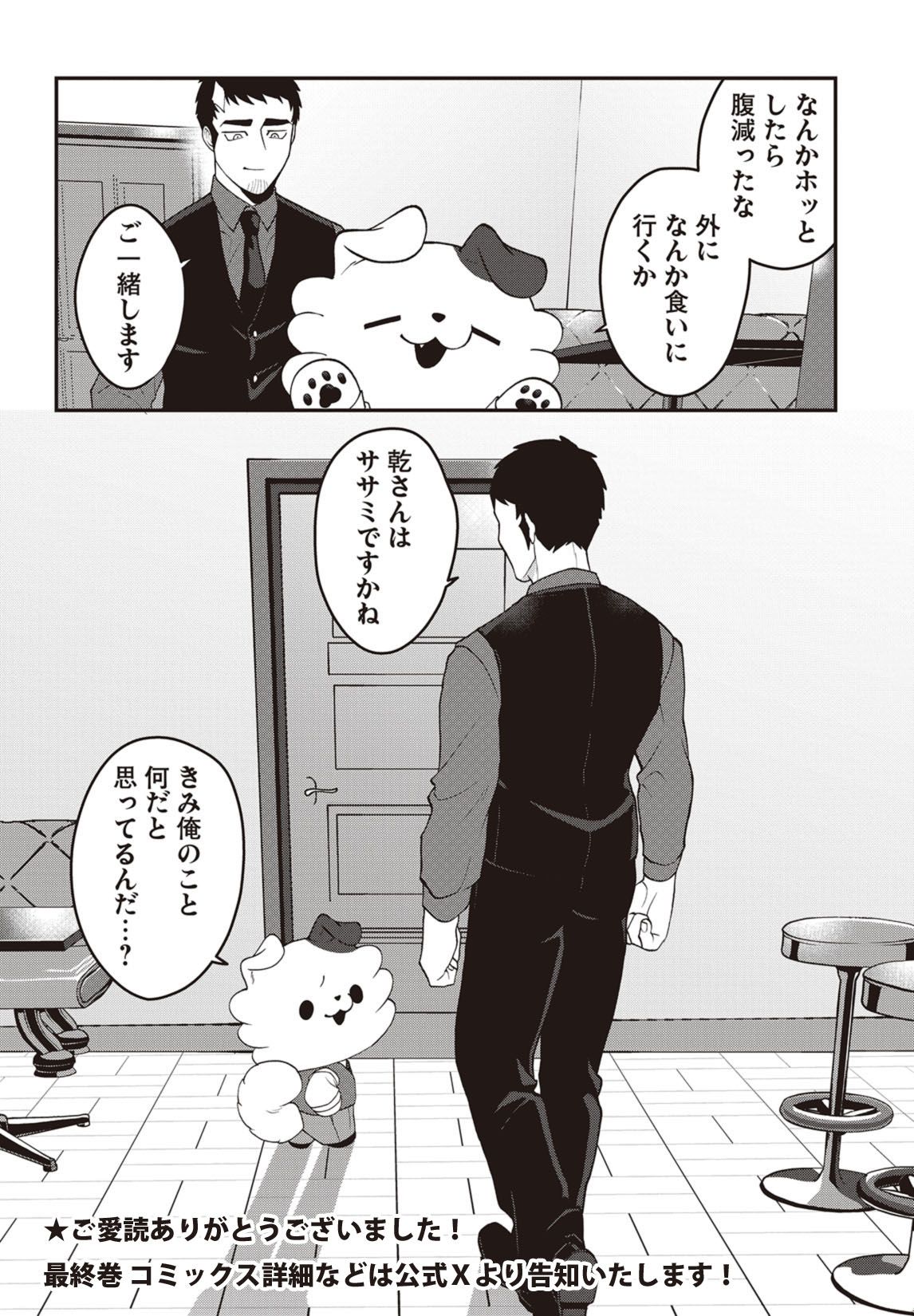 最終話　この探偵、犬かもしれない 21ページ目