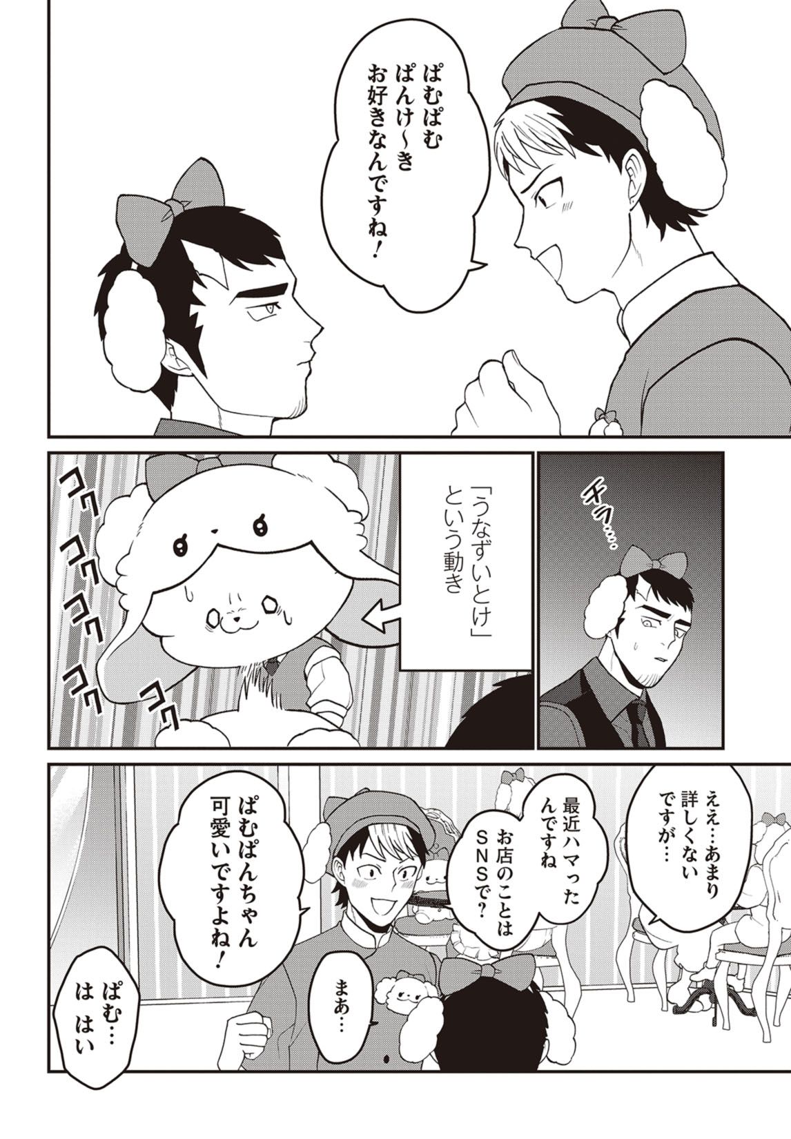 第12話　秘密の仕事を追え！ 15ページ目