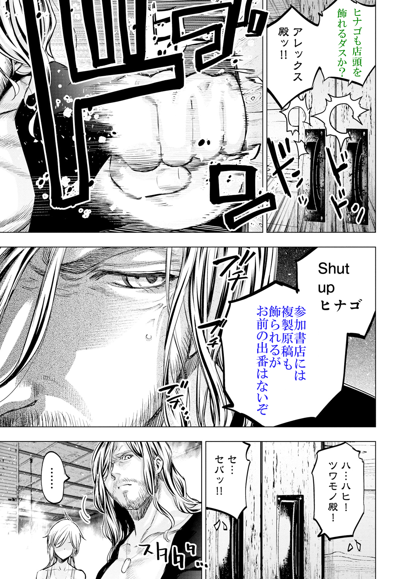 タンコウボン・ジュッカン・ハツバイキネンマンガ 9ページ目