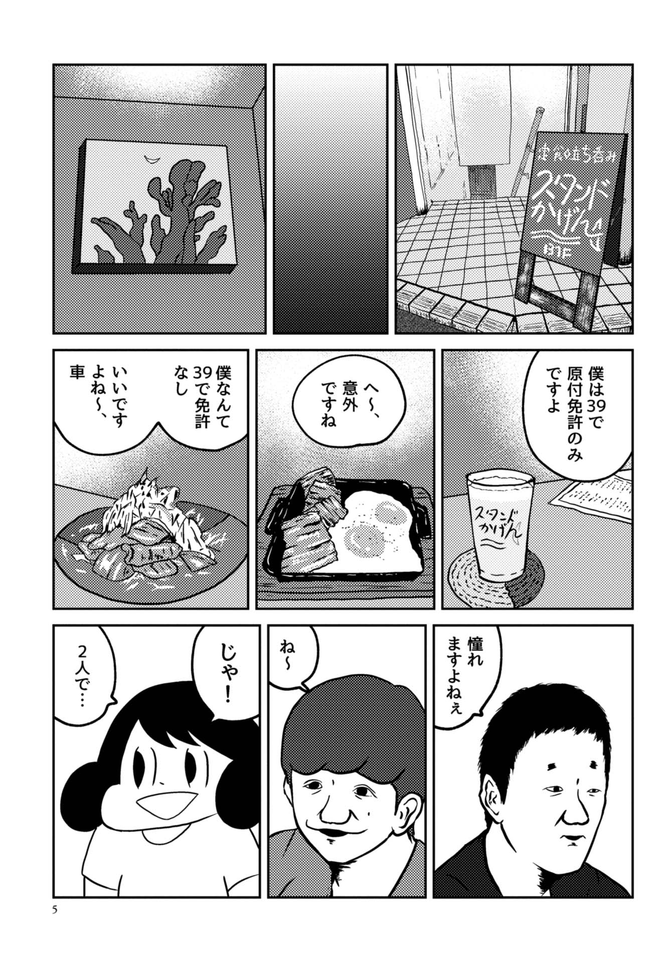PROLOGUE&DAY1 4ページ目