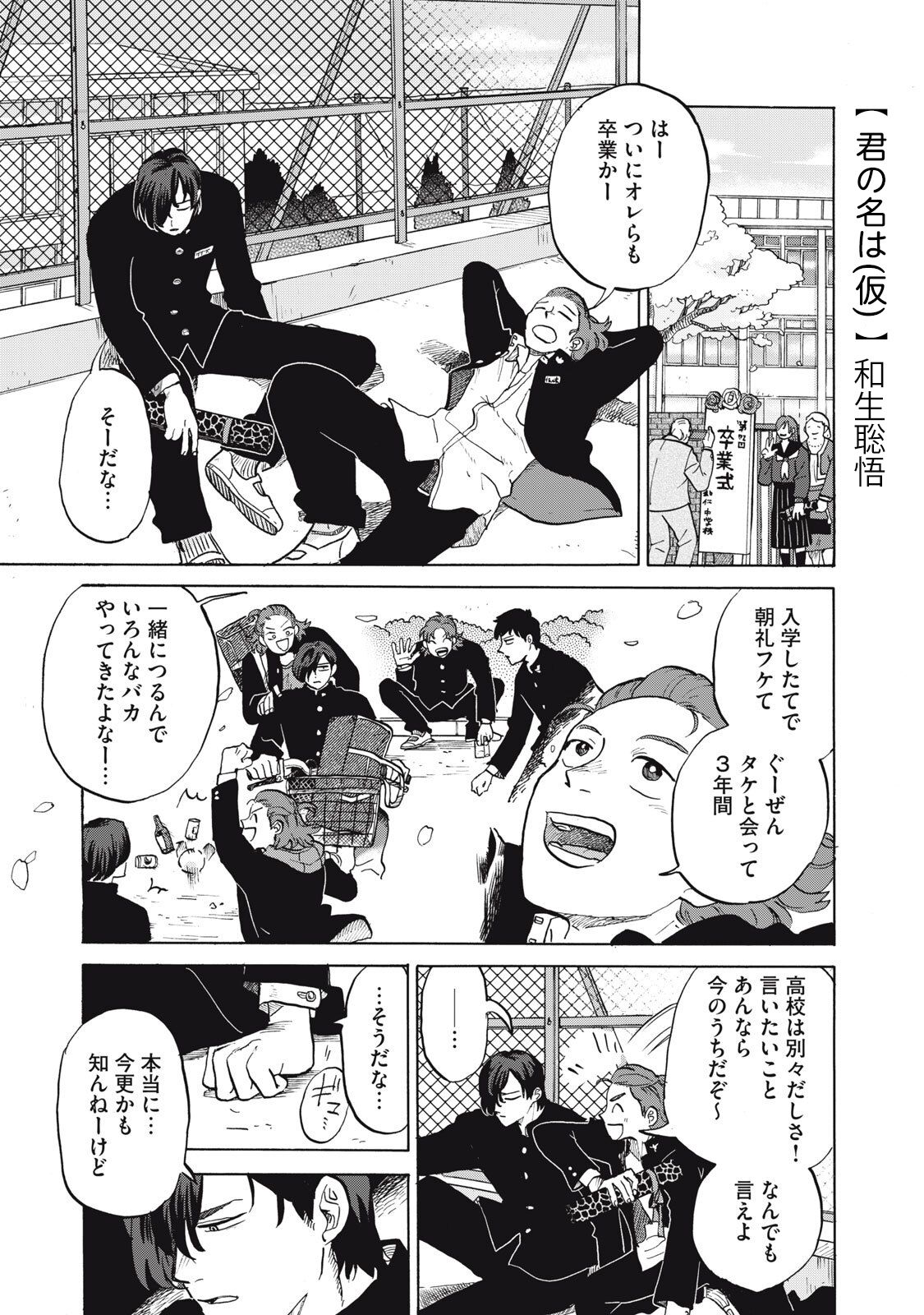 君の名は(仮) 2ページ目