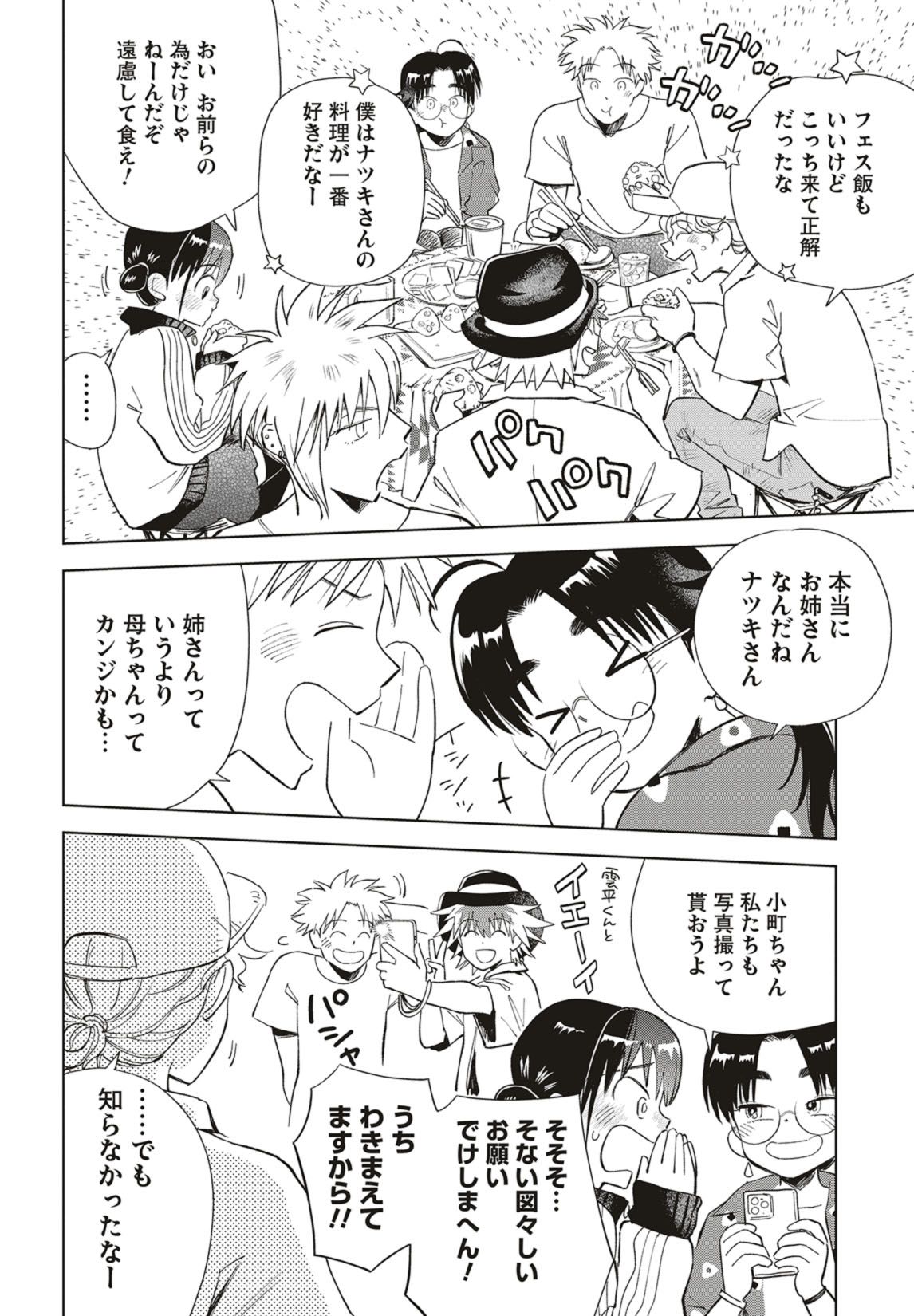 第36話　フェスキャンプとむかご飯【後編】 11ページ目