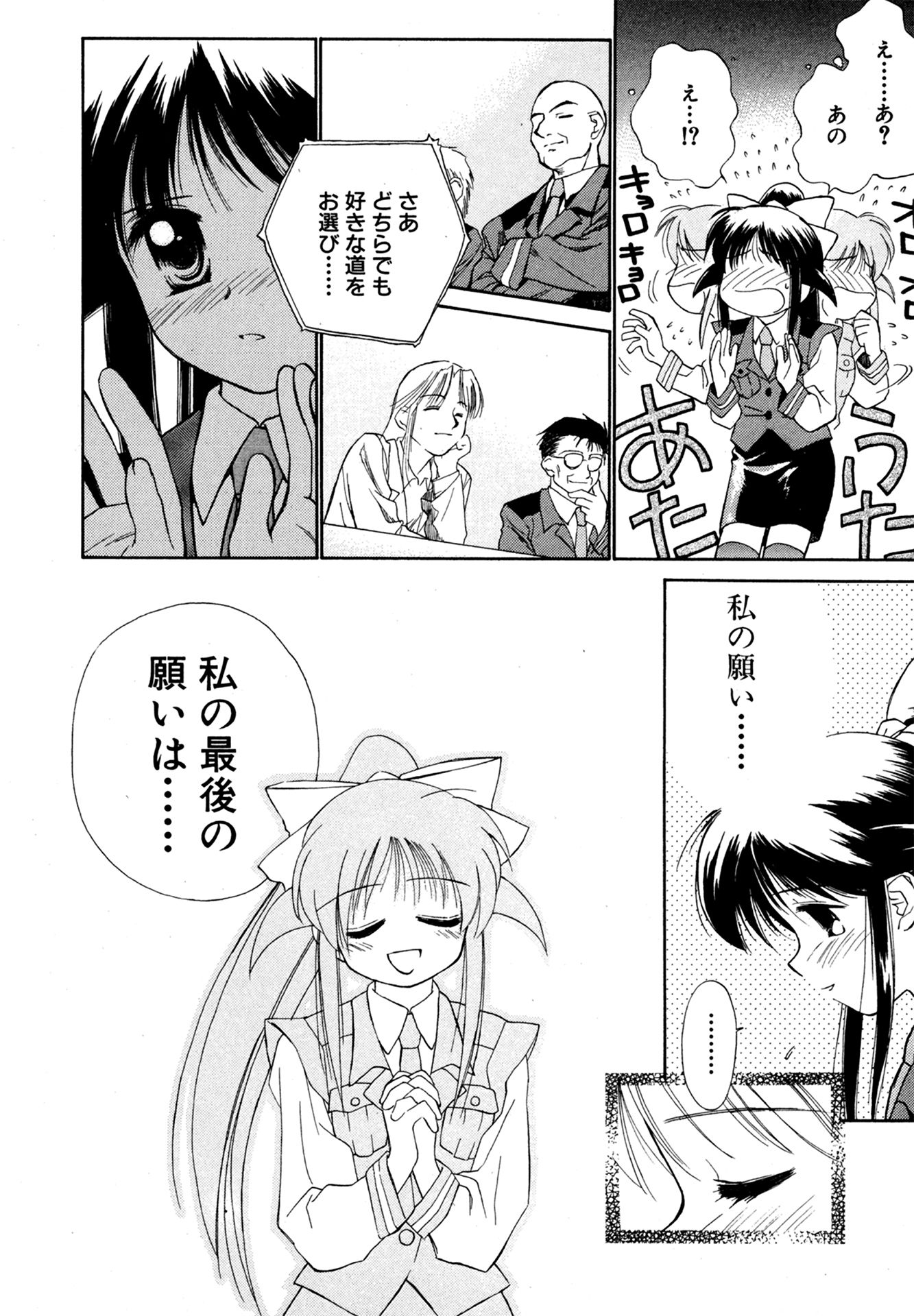 第1話 紫陽花の咲く庭で 7ページ目