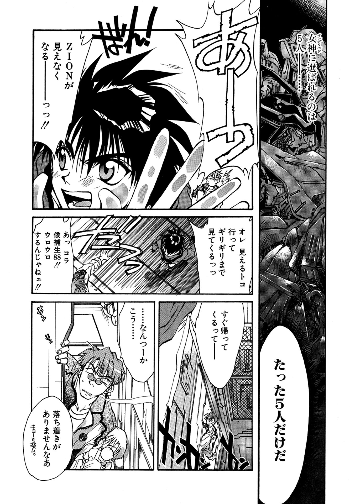MYTH01：CHANCE 13ページ目