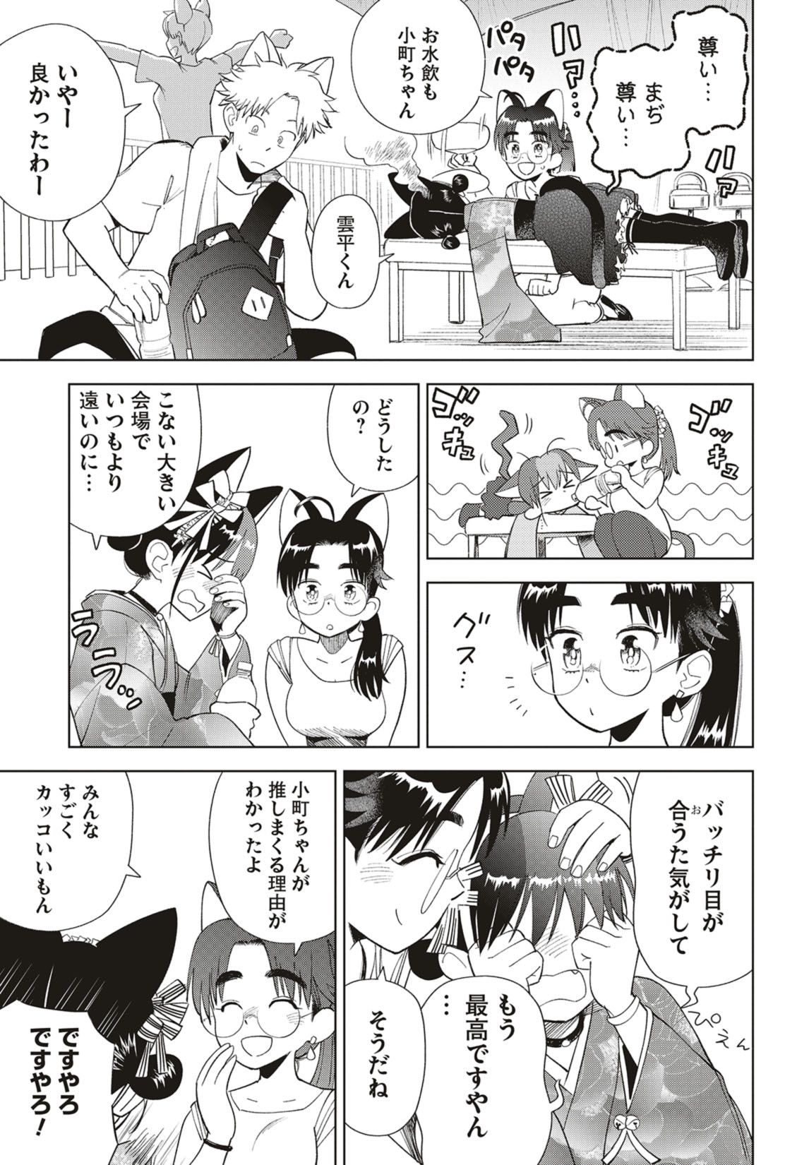第35話　推し活とフェス飯【後編】 12ページ目