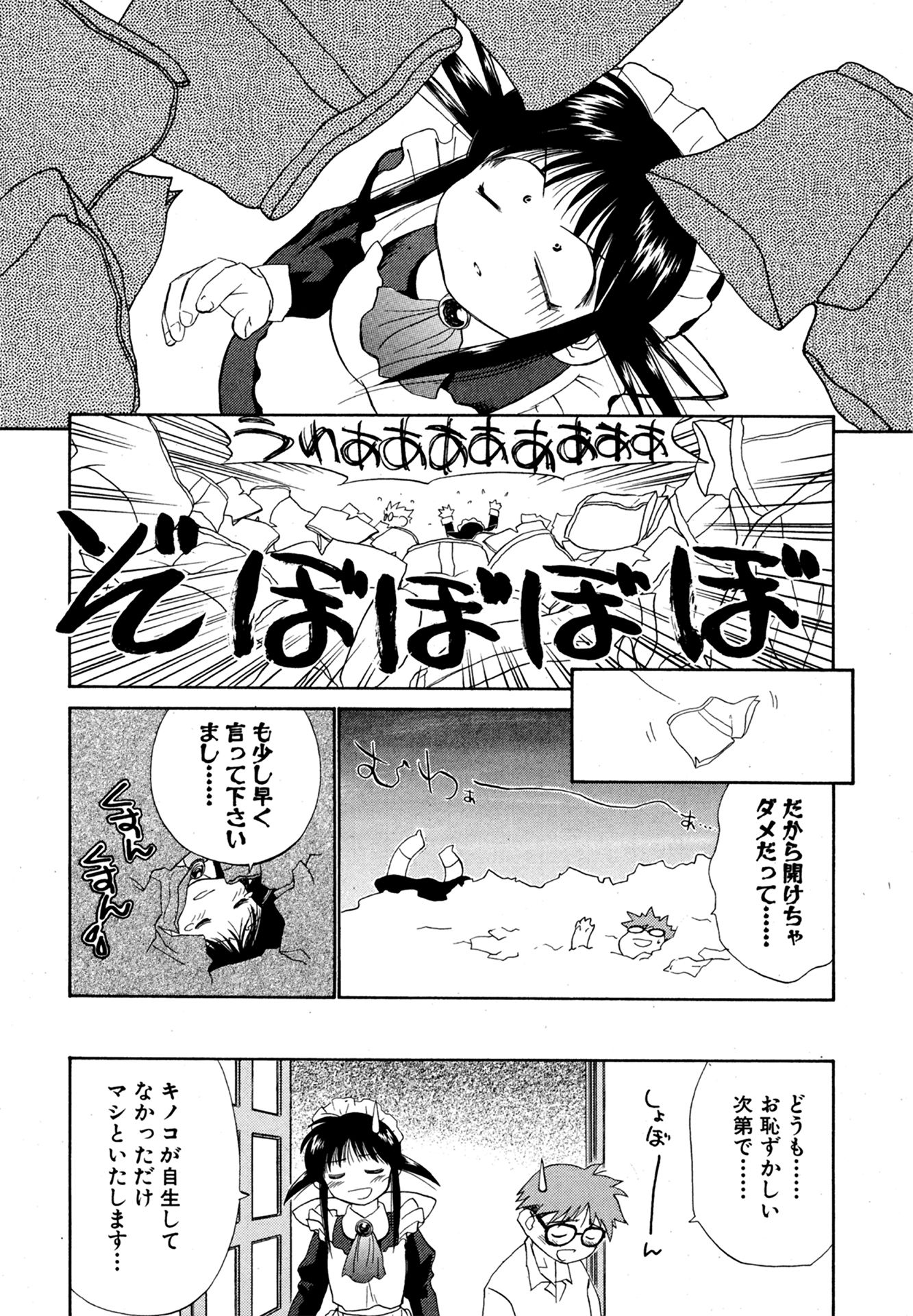 第2話 美里家へようこそ! 12ページ目