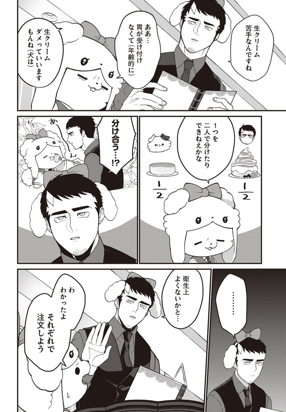 第12話　秘密の仕事を追え！ 13ページ目