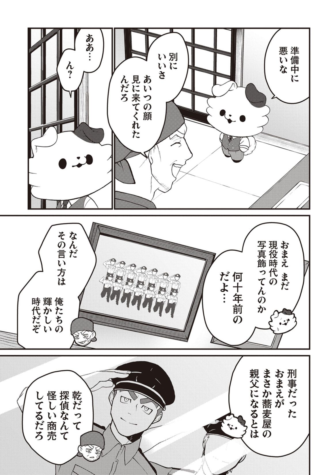 最終話　この探偵、犬かもしれない 6ページ目
