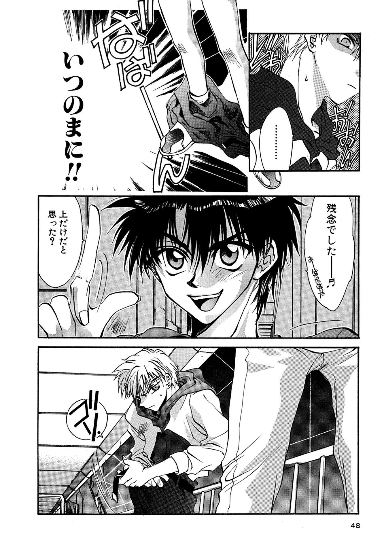 MYTH01：CHANCE 25ページ目