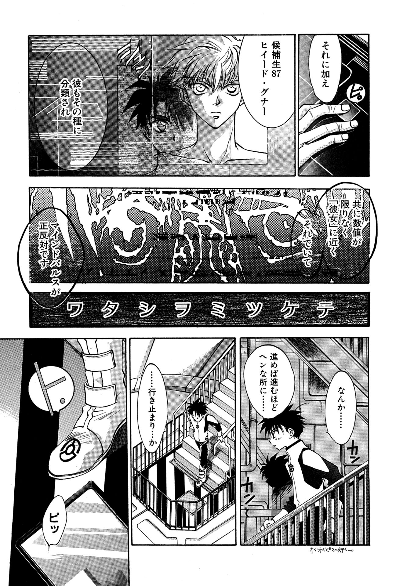 MYTH01：CHANCE 46ページ目