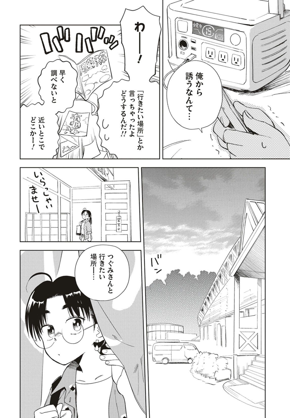 第37話　迷い星と歯みがきデュエット 11ページ目
