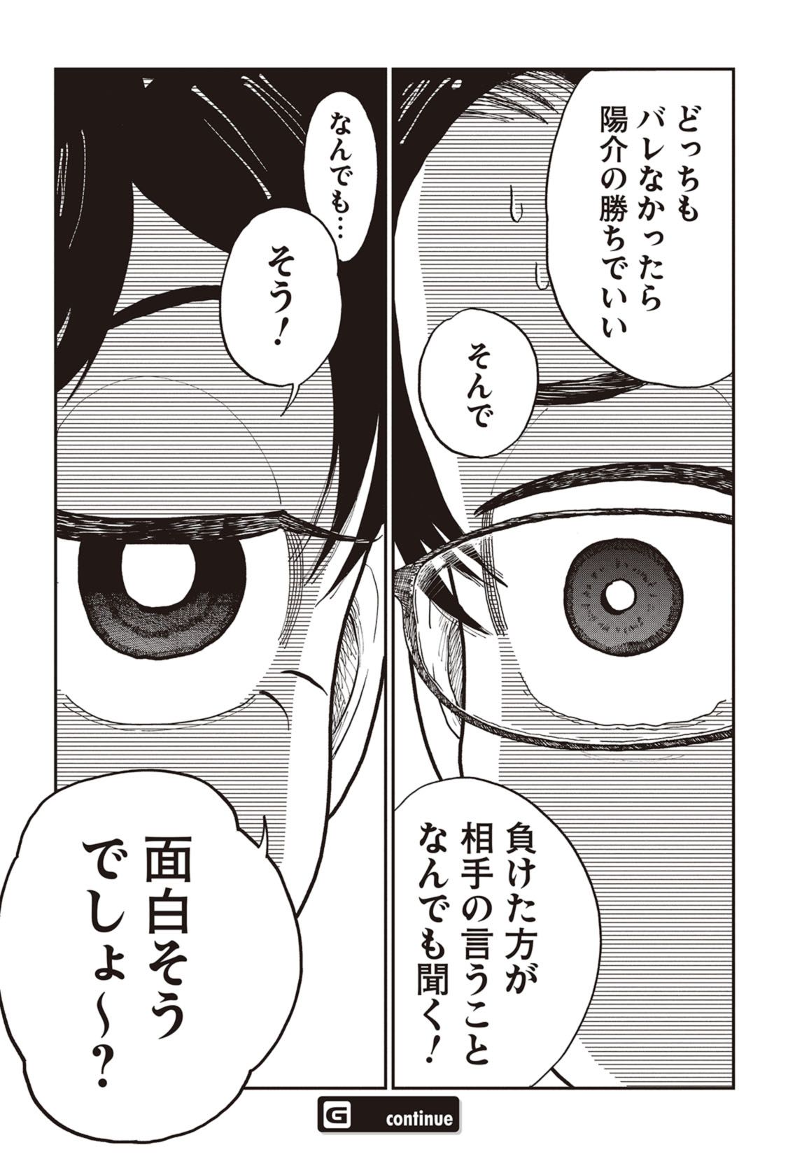 第２話　大人の身体 31ページ目