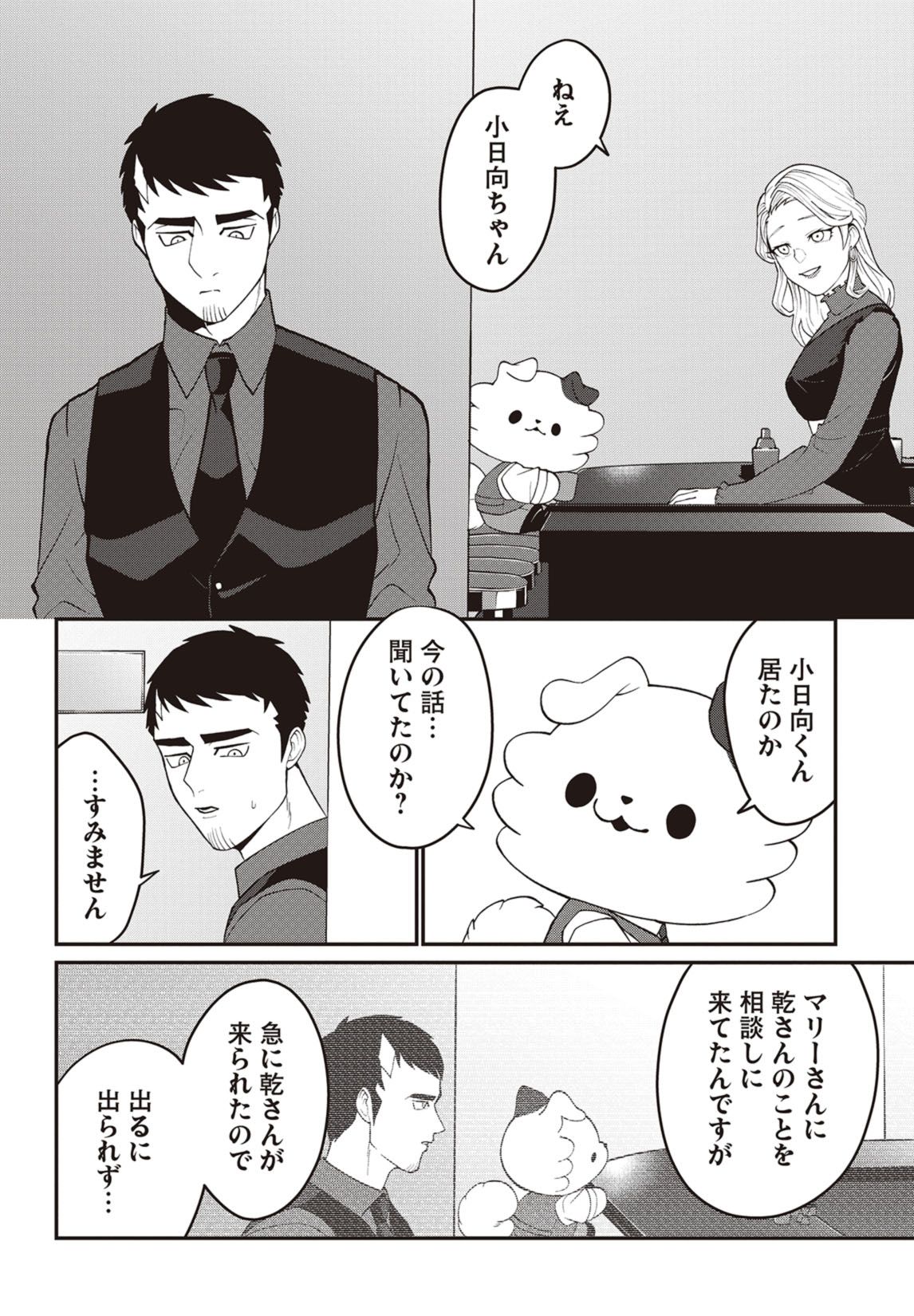 最終話　この探偵、犬かもしれない 17ページ目