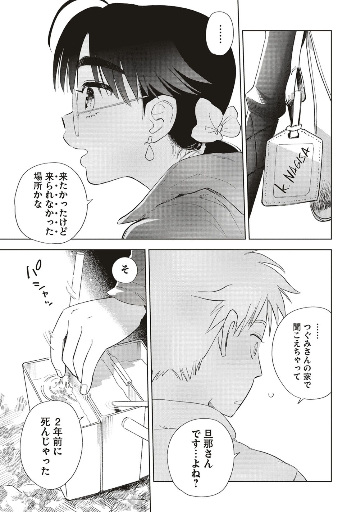 第34話　招きネコの山と勇気の一歩 22ページ目