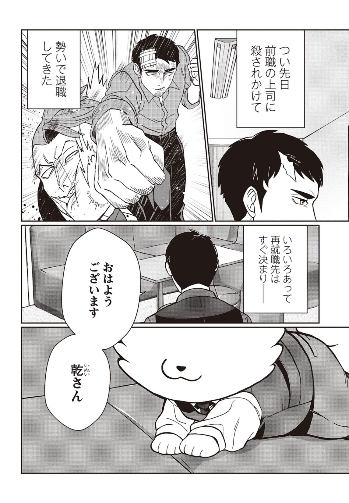 第２話　探偵に首輪はいらない？ 3ページ目