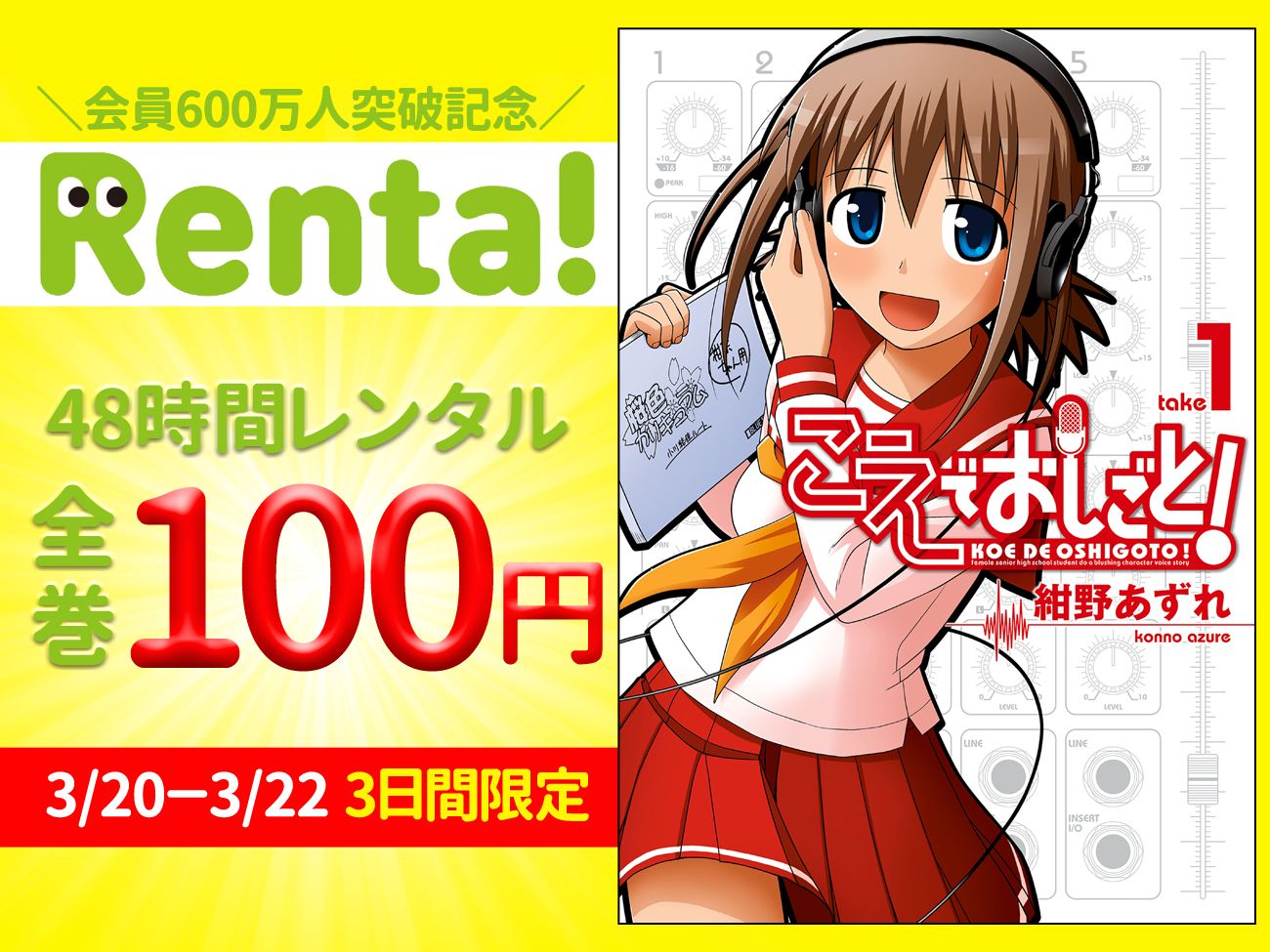 Renta! スタッフがガチで選んだ48時間100円キャンペーン